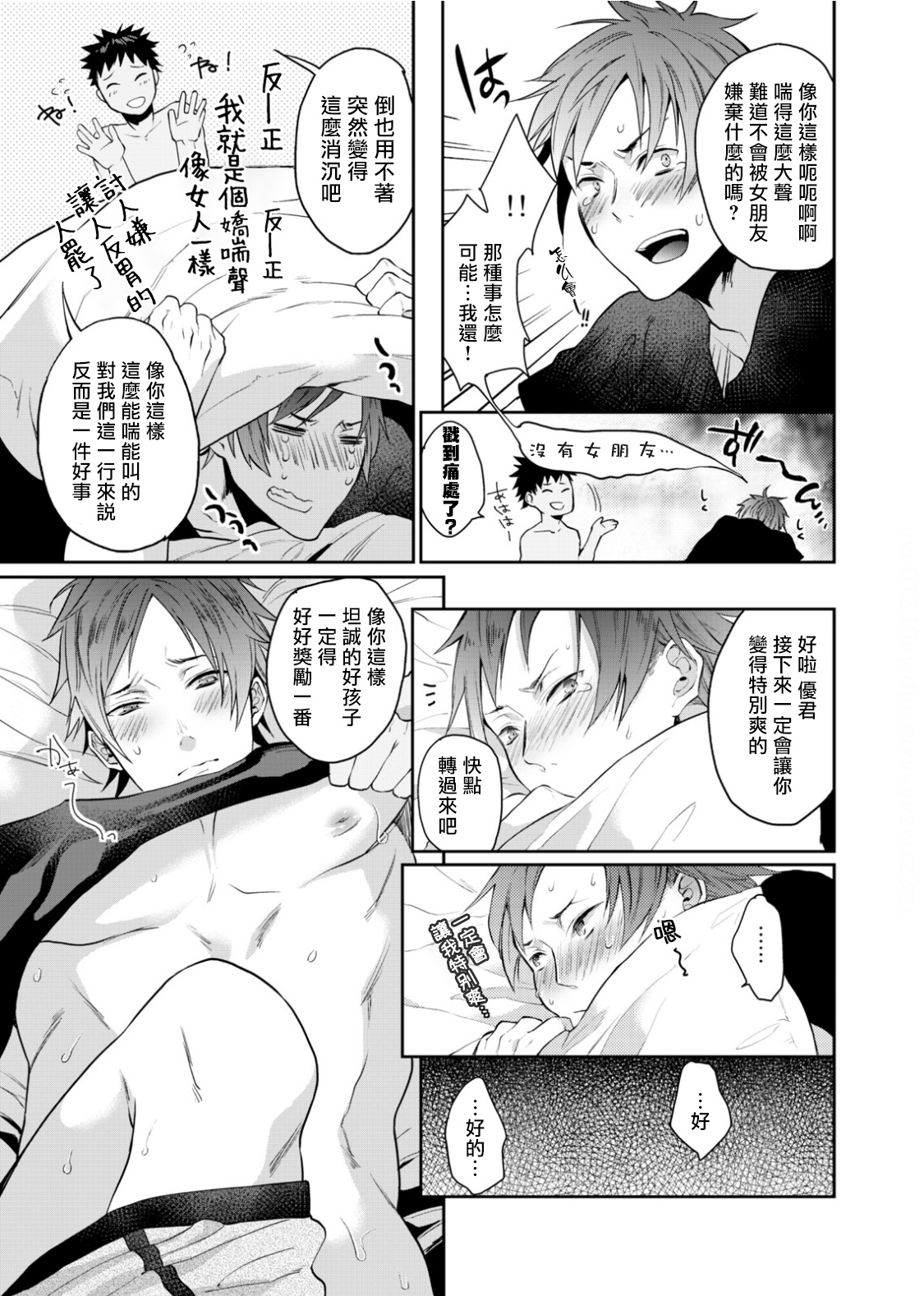 Watanabe Yuu  xxx Danyu Hajimemashita. | 渡边优（23岁）、开始做xxx男优。1-6 完结 page 10 full