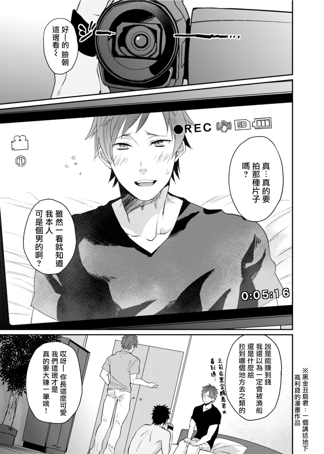 Watanabe Yuu  xxx Danyu Hajimemashita. | 渡边优（23岁）、开始做xxx男优。1-6 完结 page 4 full