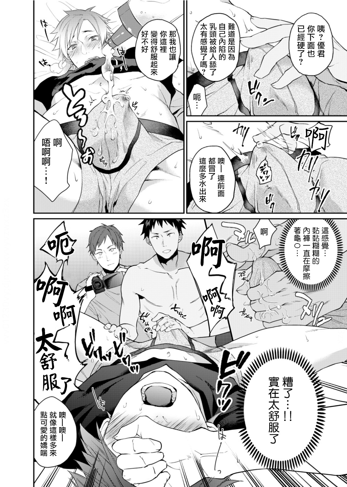 Watanabe Yuu  xxx Danyu Hajimemashita. | 渡边优（23岁）、开始做xxx男优。1-6 完结 page 9 full