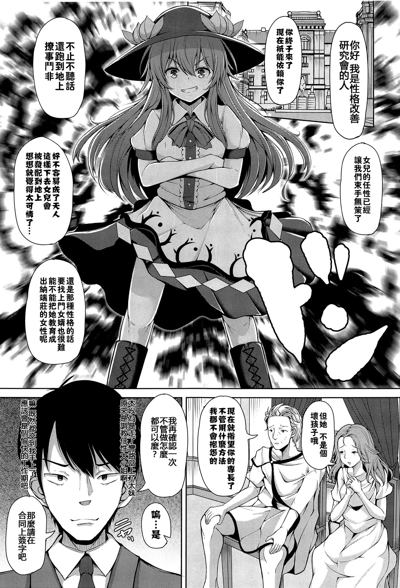 Iiko ni Shite yo ne Tenshi-chan page 3 full