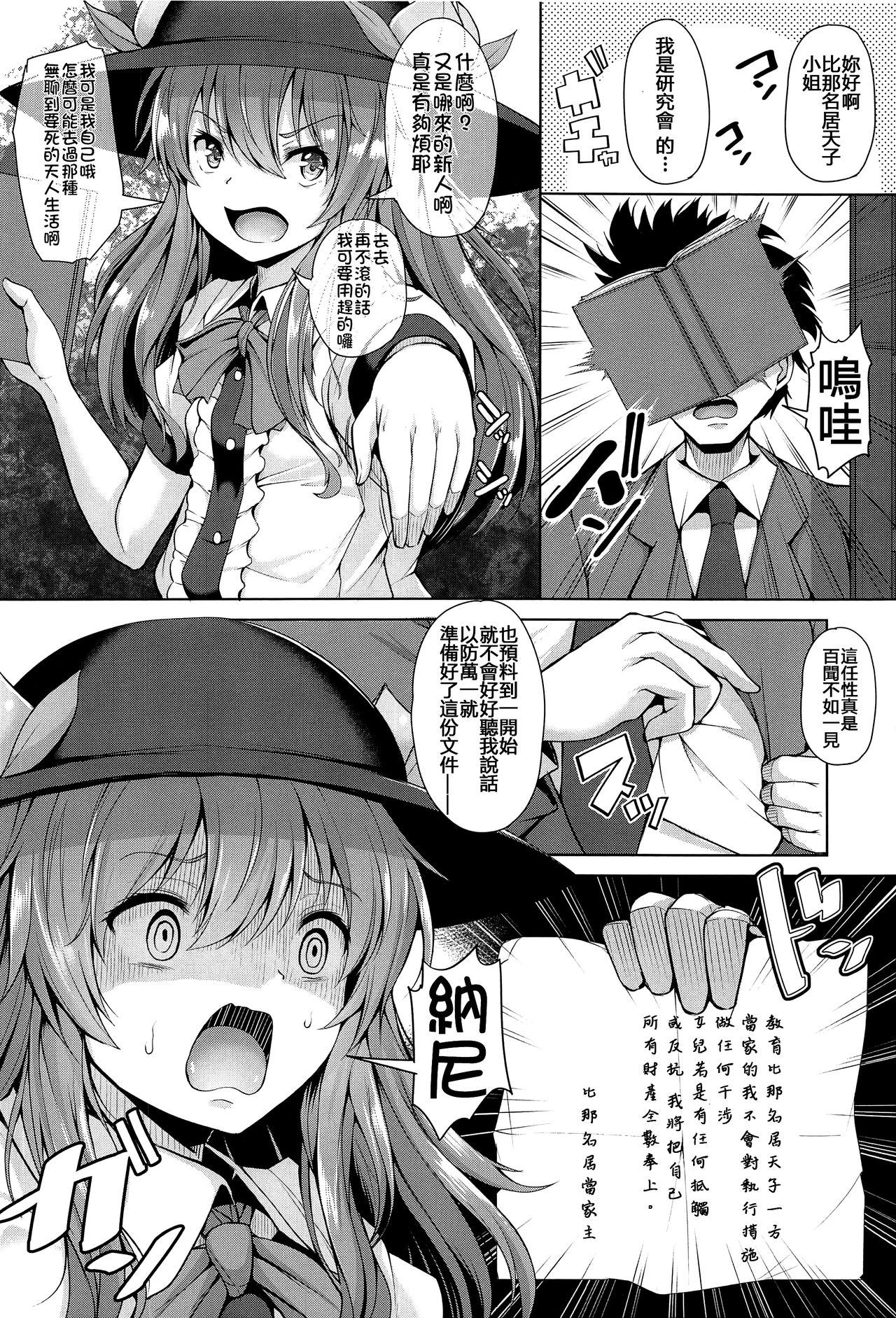 Iiko ni Shite yo ne Tenshi-chan page 4 full
