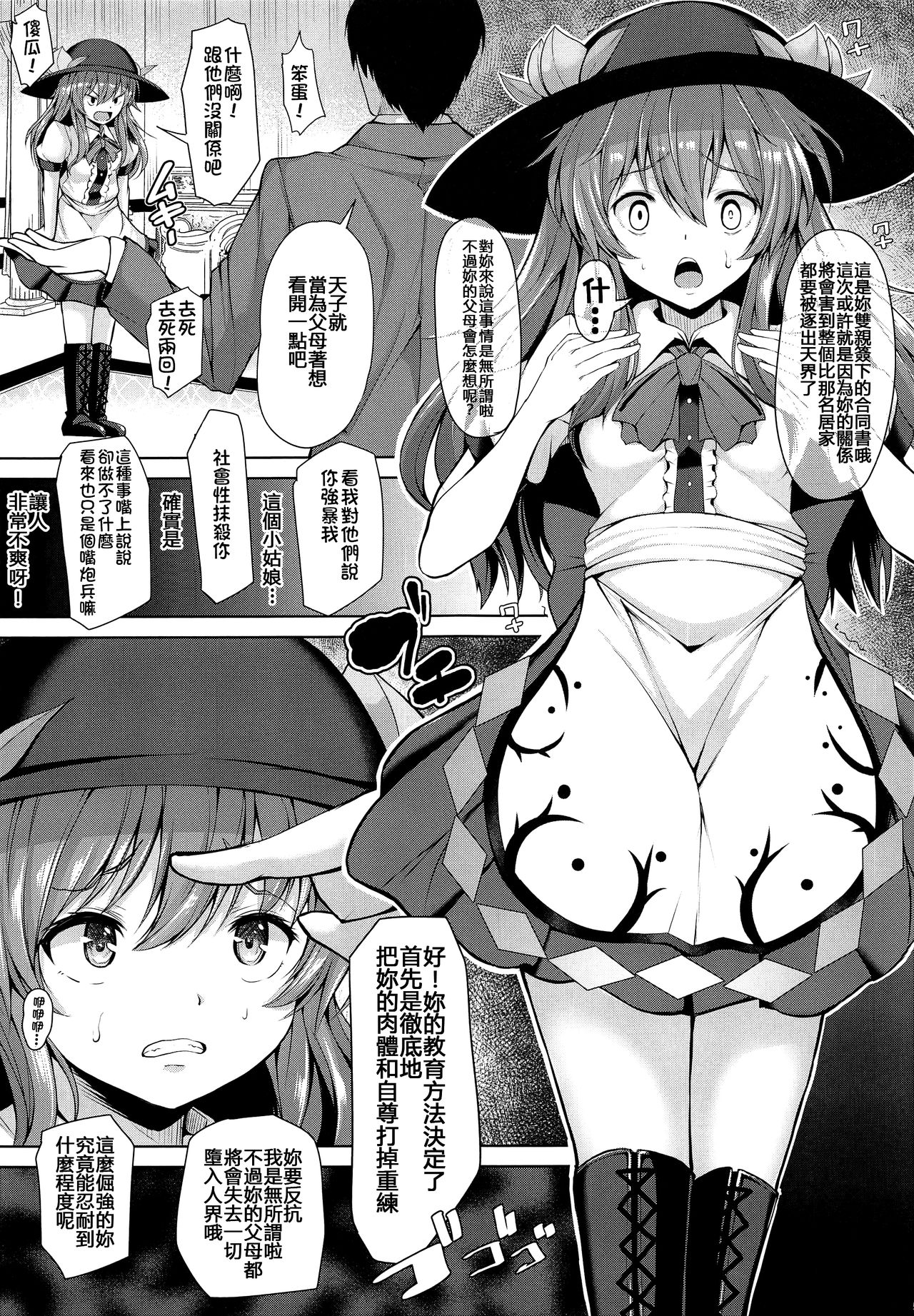 Iiko ni Shite yo ne Tenshi-chan page 5 full