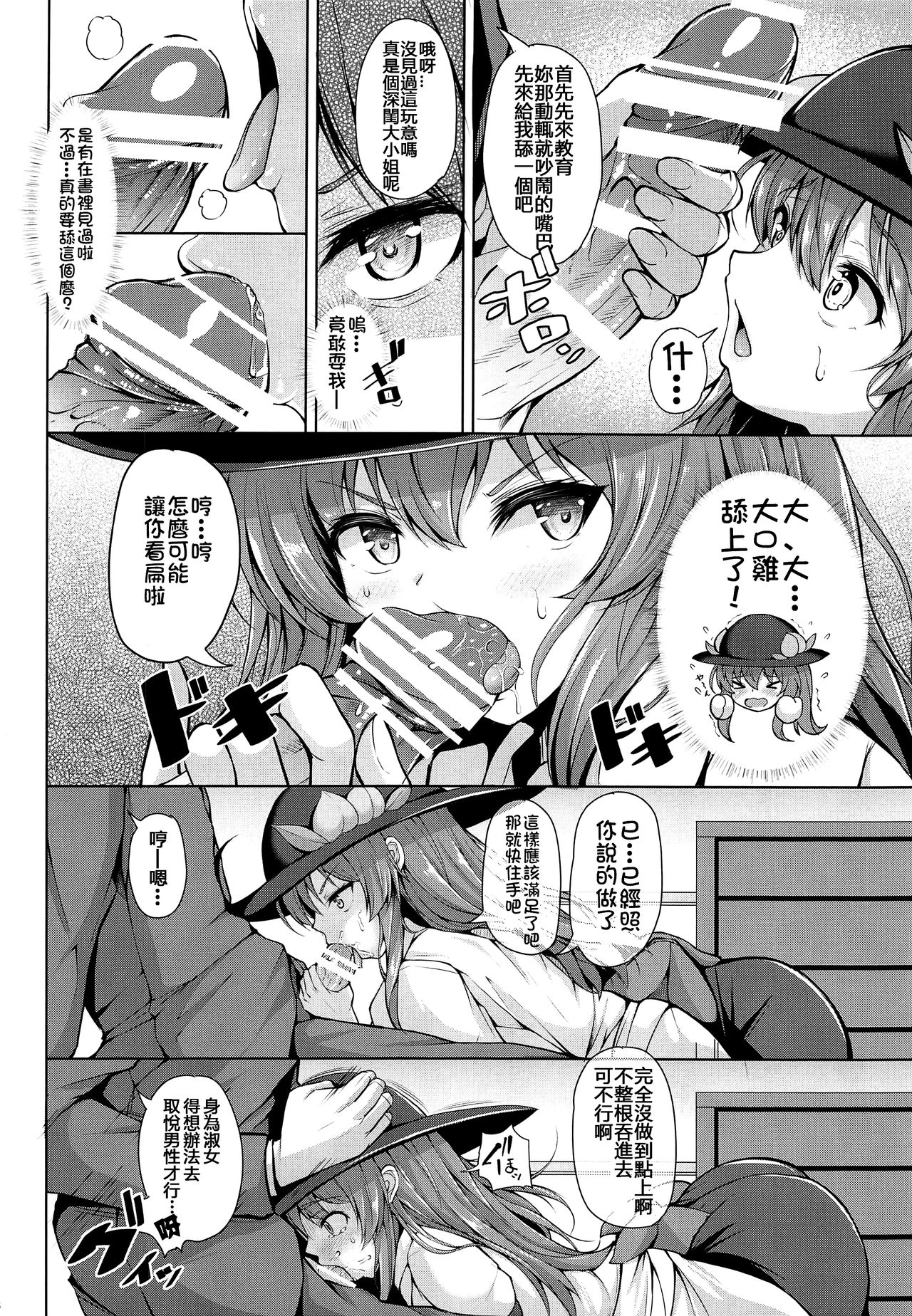 Iiko ni Shite yo ne Tenshi-chan page 6 full