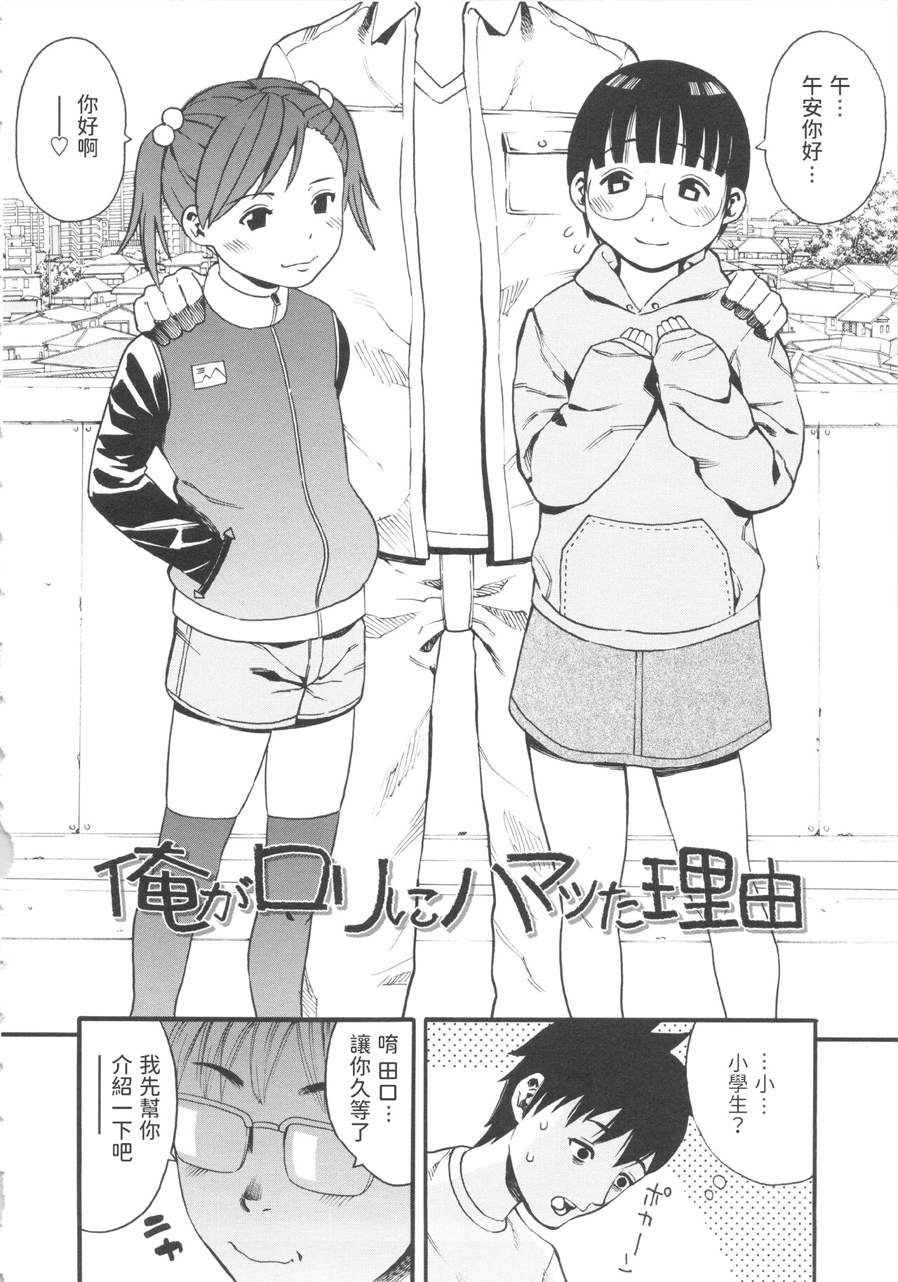 Ore ga Loli ni Hamatta Riyuu page 2 full