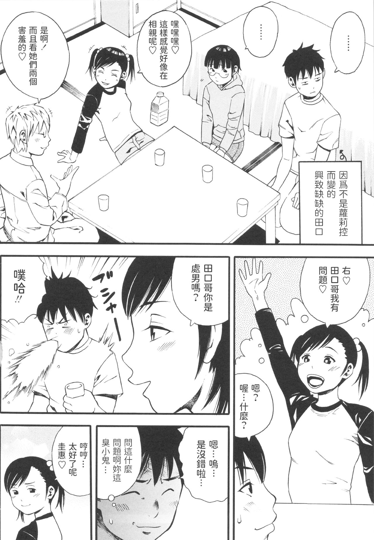 Ore ga Loli ni Hamatta Riyuu page 4 full