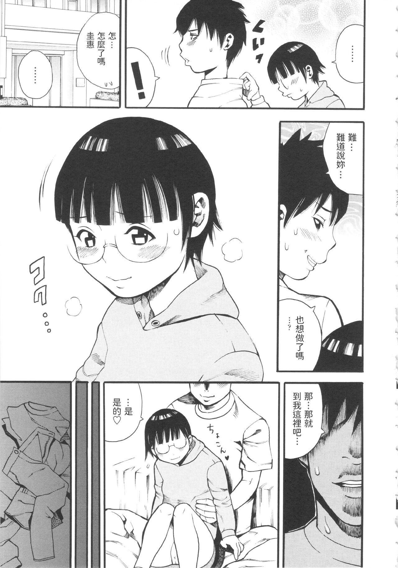Ore ga Loli ni Hamatta Riyuu page 9 full