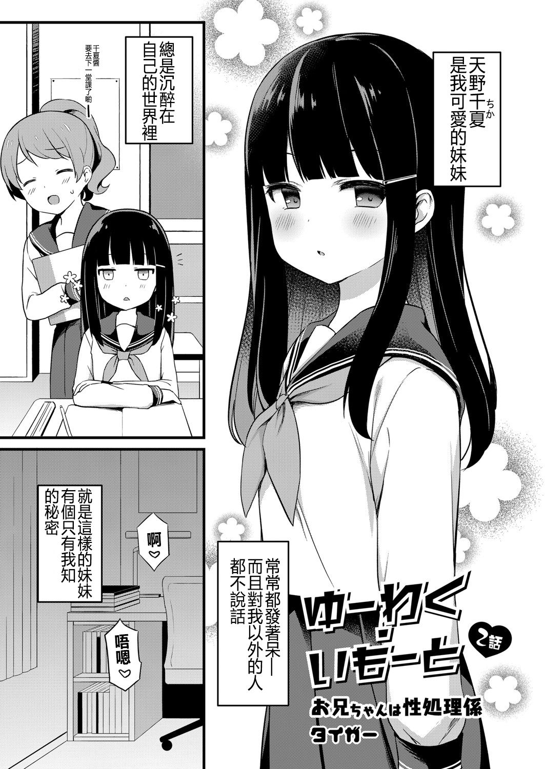 Yuuwaku Imouto #2 Onii-chan wa Seishori Gakari page 1 full