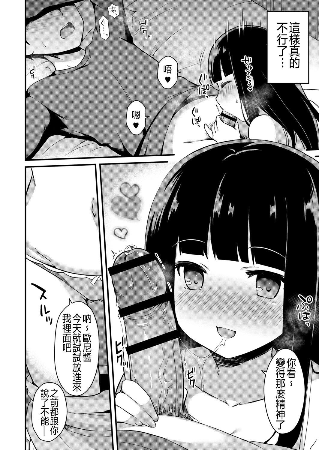 Yuuwaku Imouto #2 Onii-chan wa Seishori Gakari page 10 full
