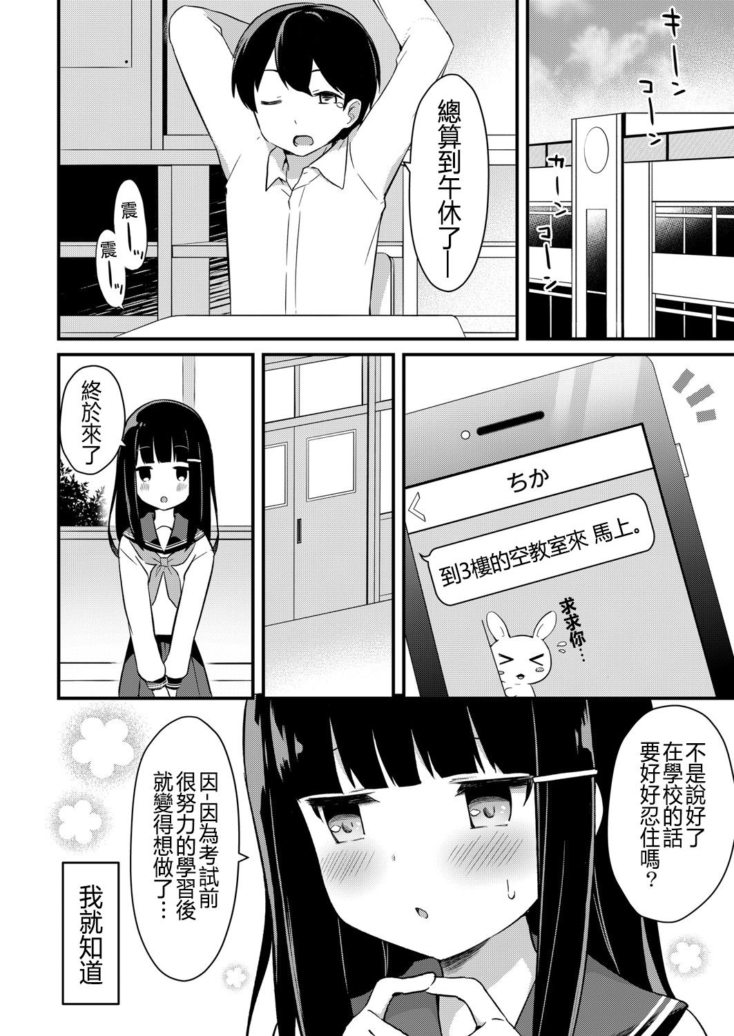 Yuuwaku Imouto #2 Onii-chan wa Seishori Gakari page 4 full