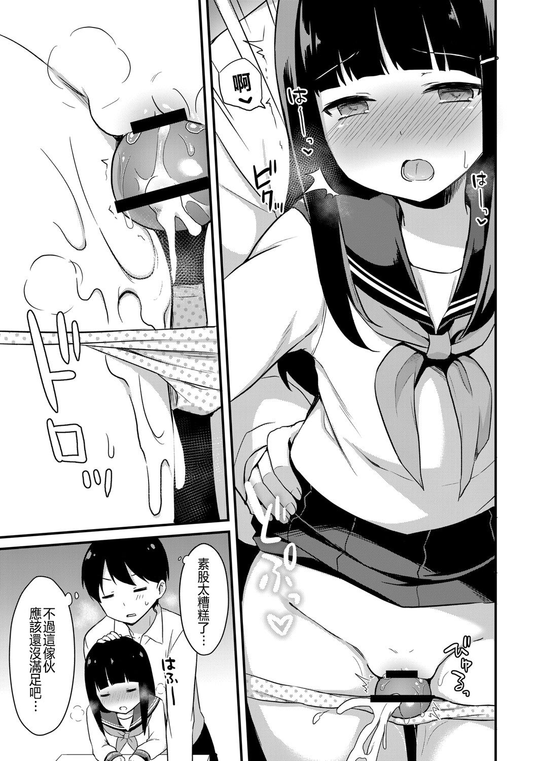 Yuuwaku Imouto #2 Onii-chan wa Seishori Gakari page 7 full