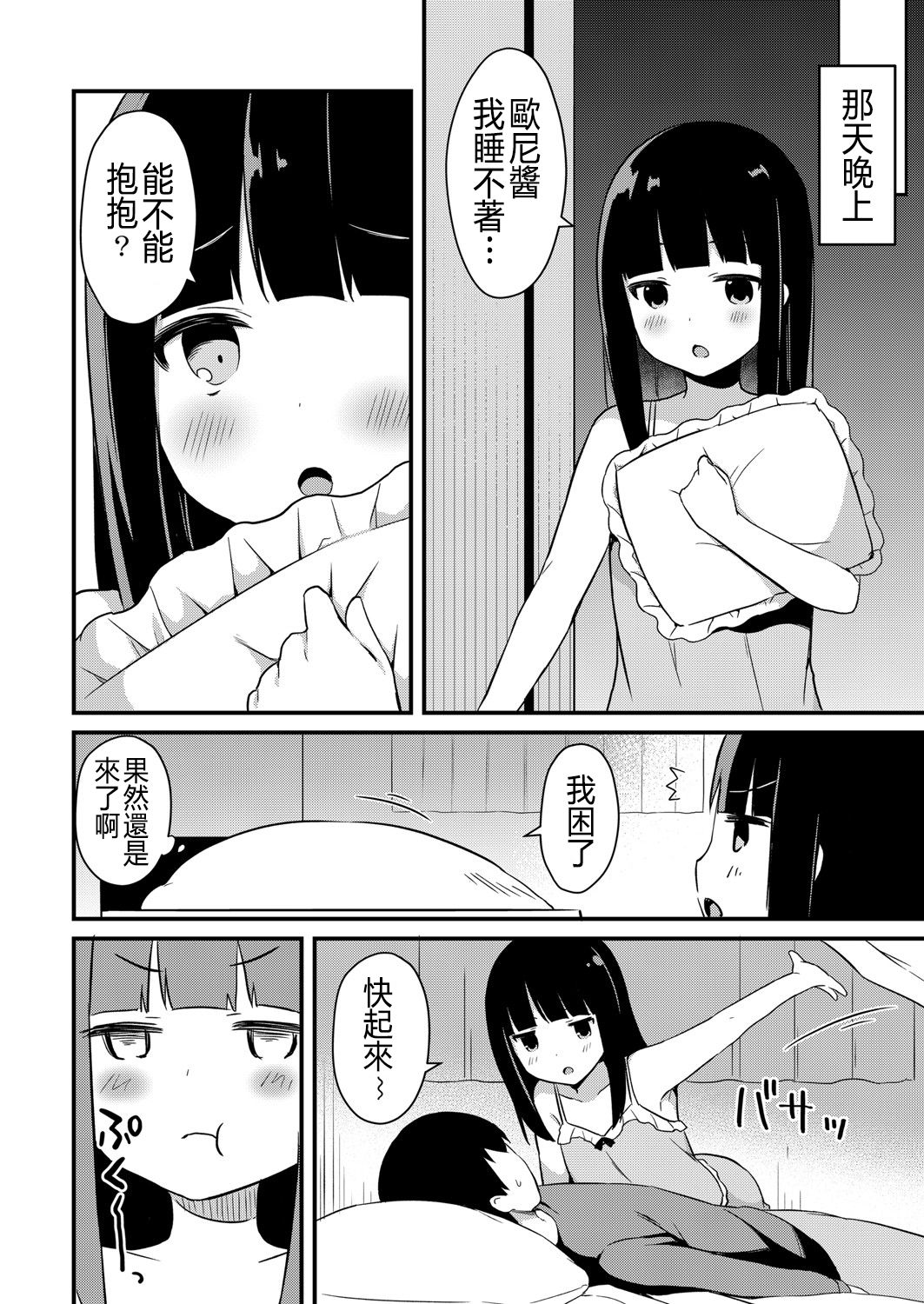 Yuuwaku Imouto #2 Onii-chan wa Seishori Gakari page 8 full