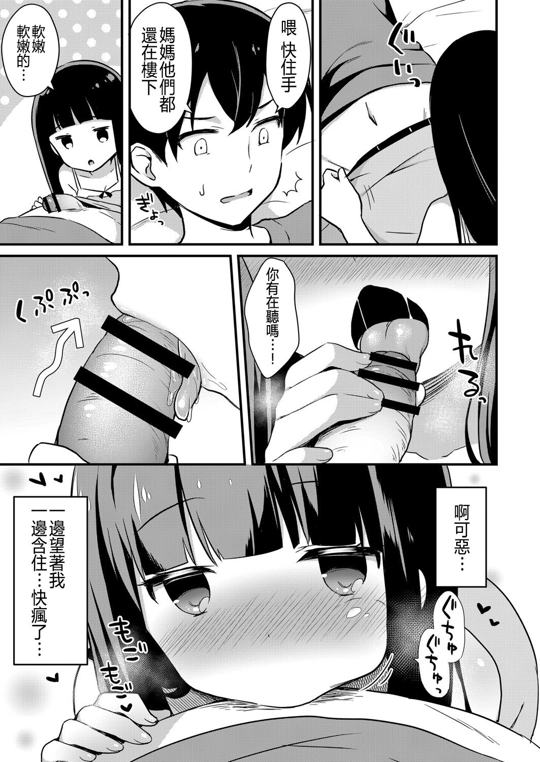 Yuuwaku Imouto #2 Onii-chan wa Seishori Gakari page 9 full