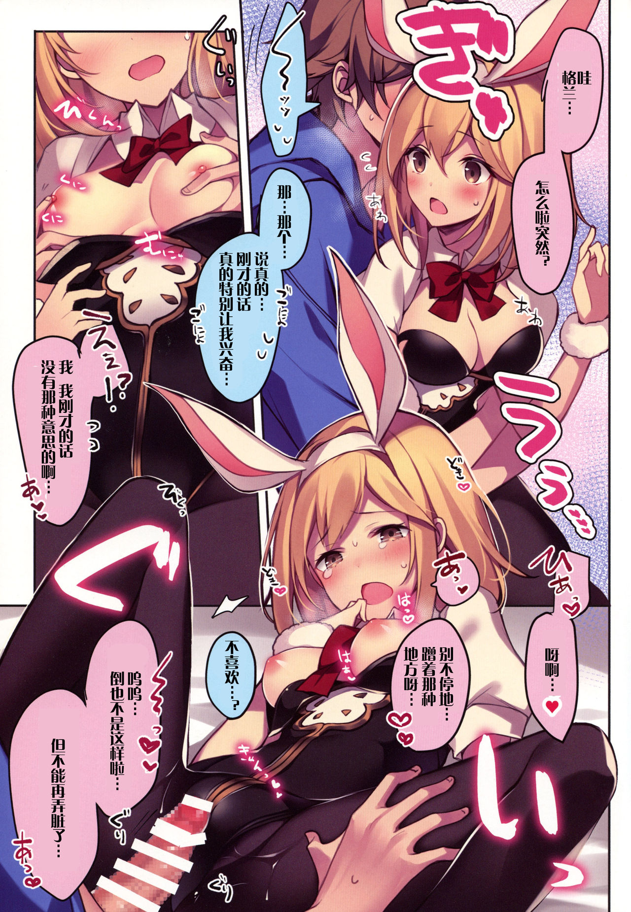 Boku no Tame ni Bunny ni Natte Kureta Djeeta wa Sore wa Sore wa Mou. page 10 full