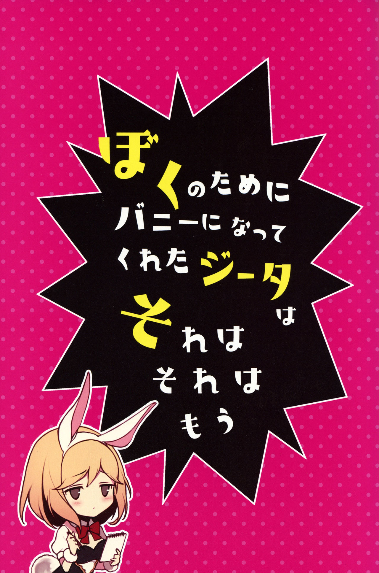 Boku no Tame ni Bunny ni Natte Kureta Djeeta wa Sore wa Sore wa Mou. page 2 full