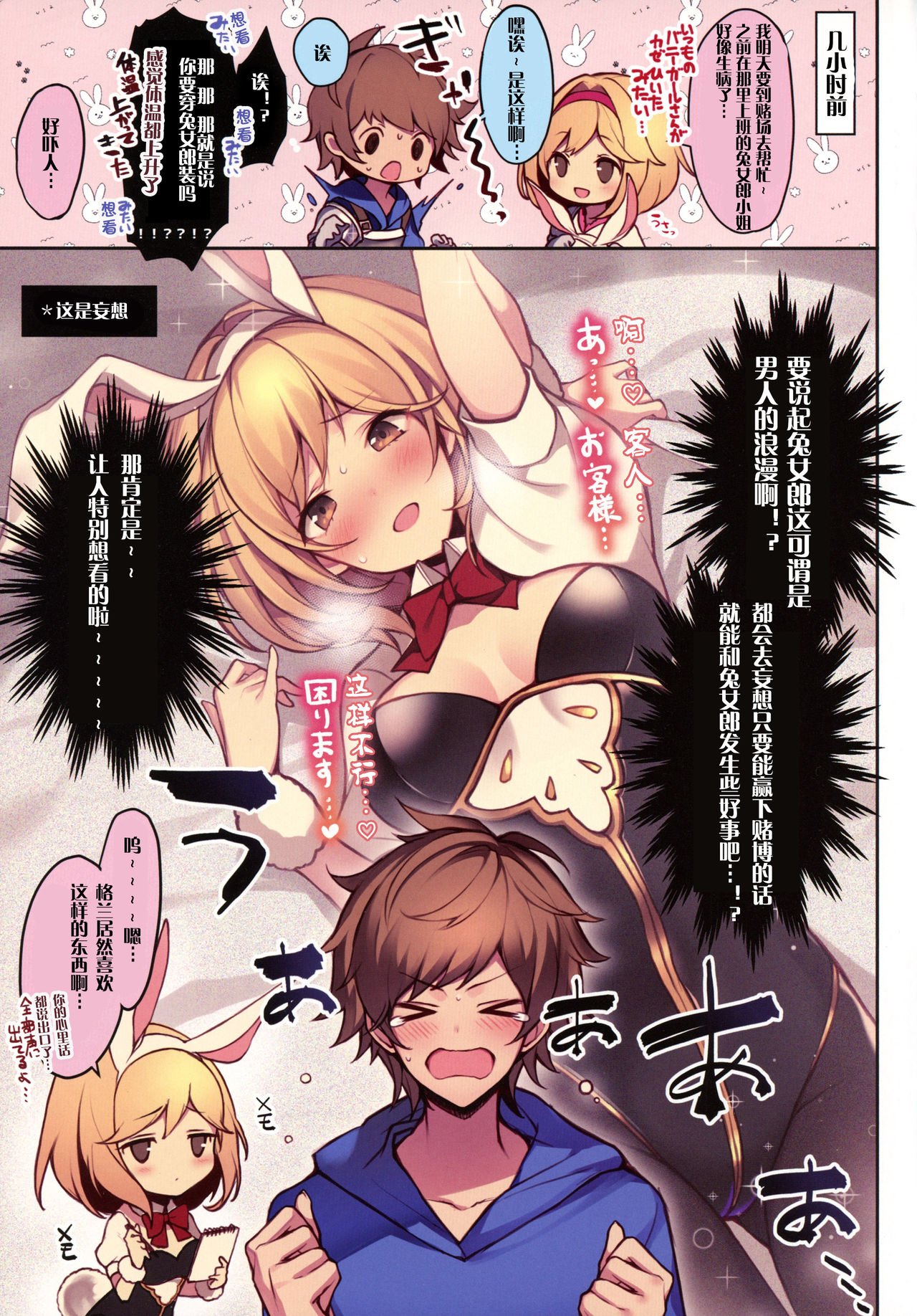 Boku no Tame ni Bunny ni Natte Kureta Djeeta wa Sore wa Sore wa Mou. page 4 full