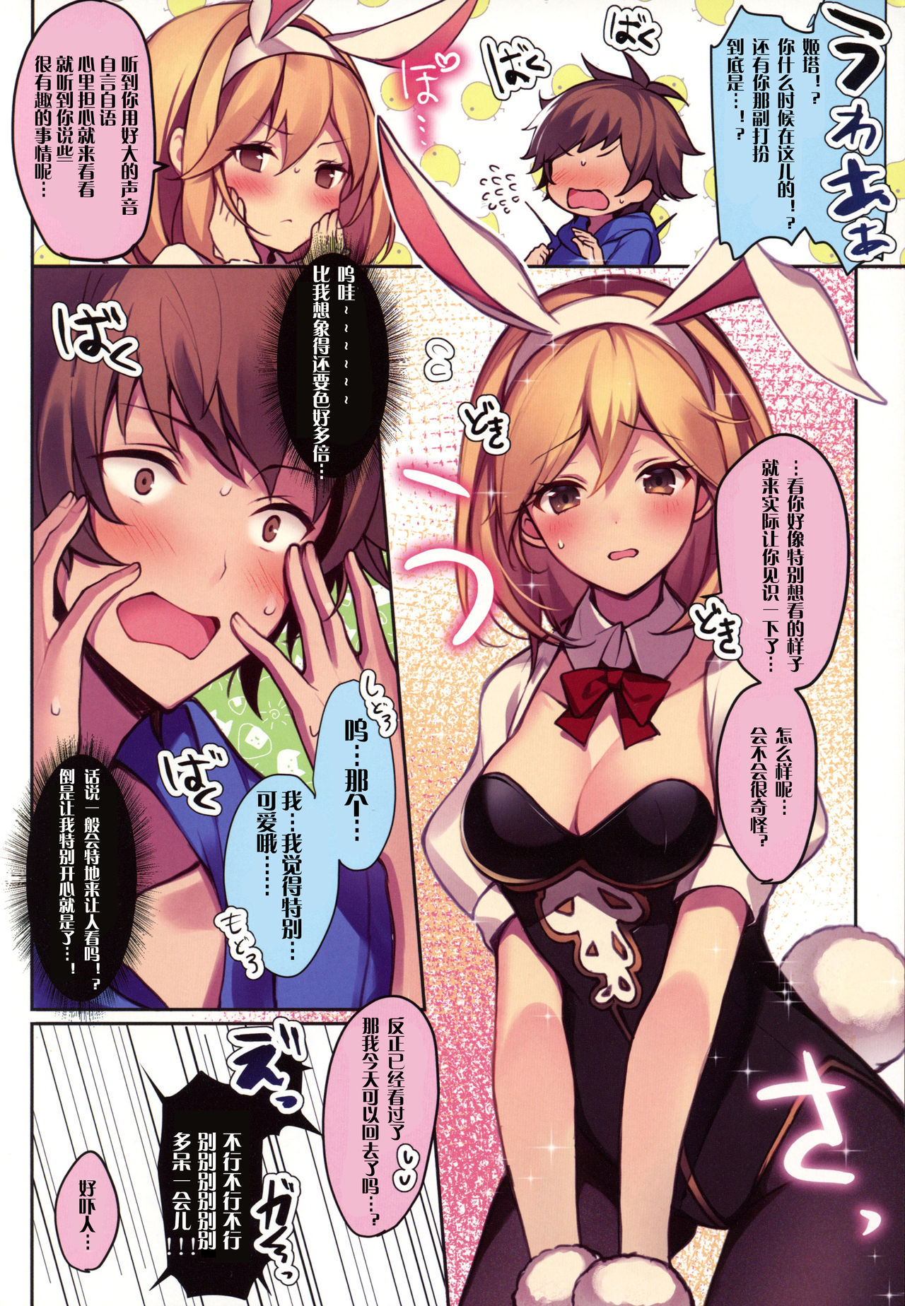 Boku no Tame ni Bunny ni Natte Kureta Djeeta wa Sore wa Sore wa Mou. page 5 full