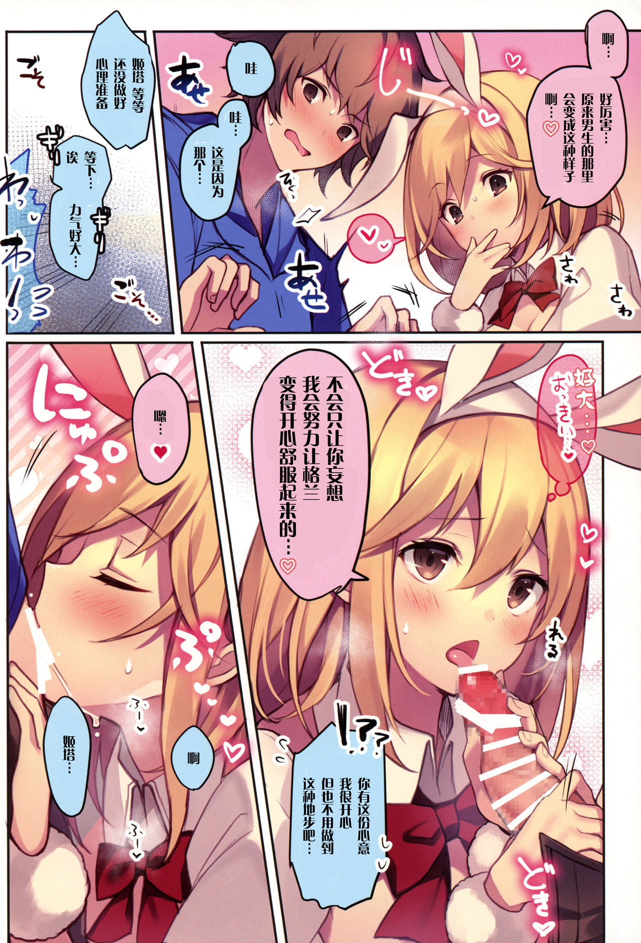 Boku no Tame ni Bunny ni Natte Kureta Djeeta wa Sore wa Sore wa Mou. page 7 full