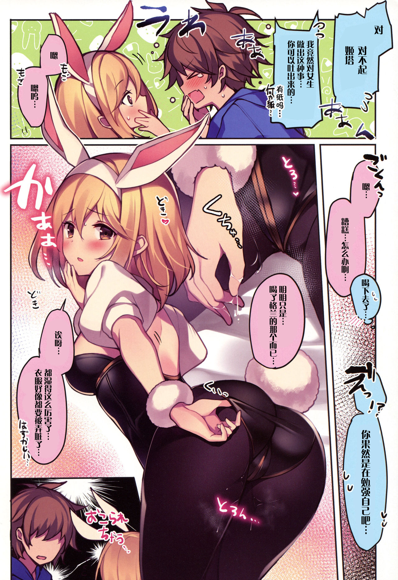 Boku no Tame ni Bunny ni Natte Kureta Djeeta wa Sore wa Sore wa Mou. page 9 full