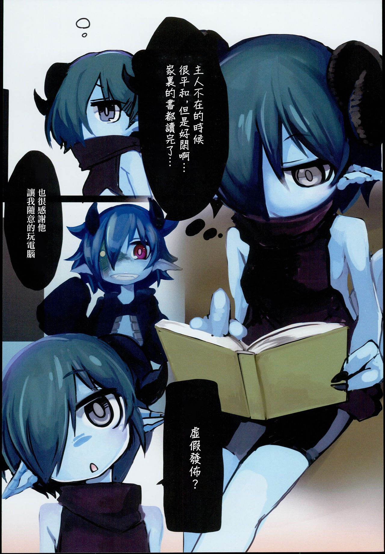 Dragon Route R2 | 做龍~R2 page 4 full