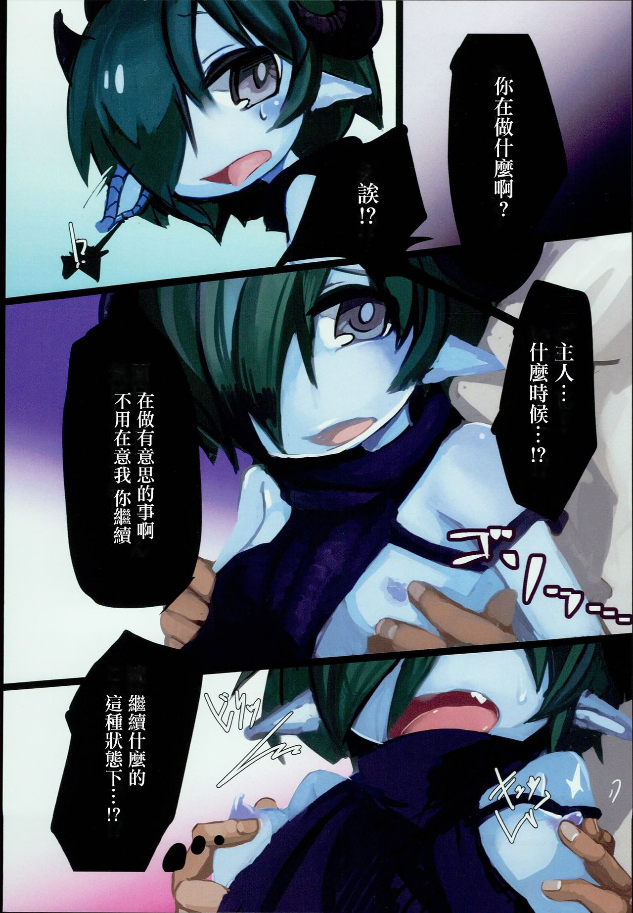 Dragon Route R2 | 做龍~R2 page 7 full