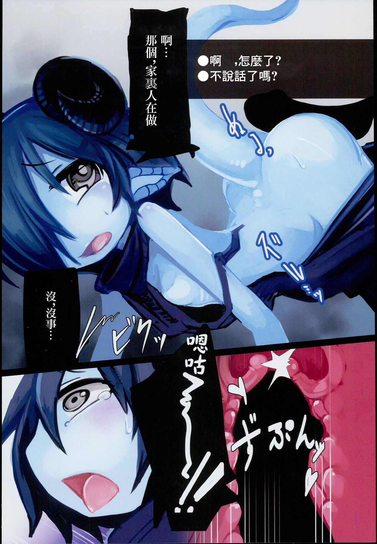 Dragon Route R2 | 做龍~R2 page 8 full