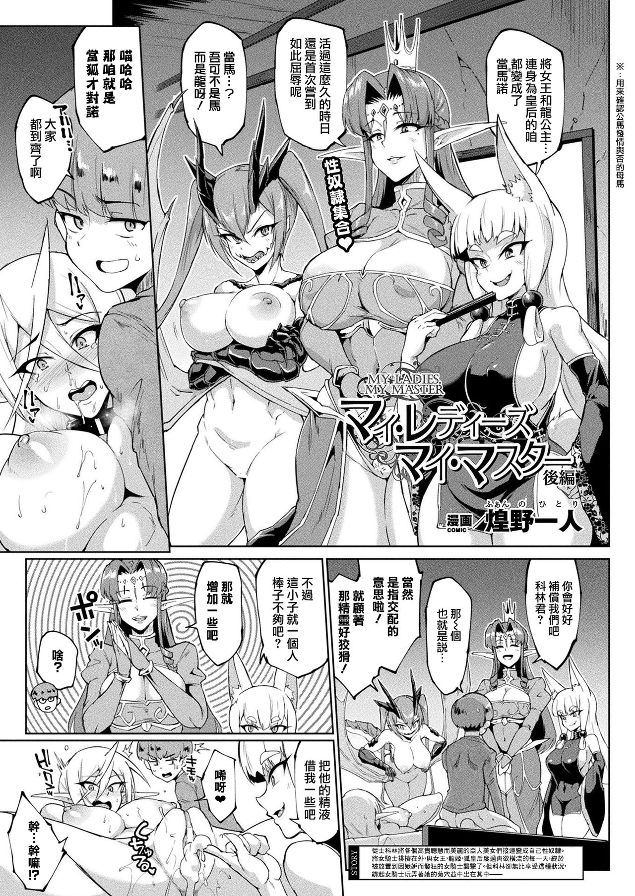 MY LADIES, MY MASTER Kouhen page 2 full