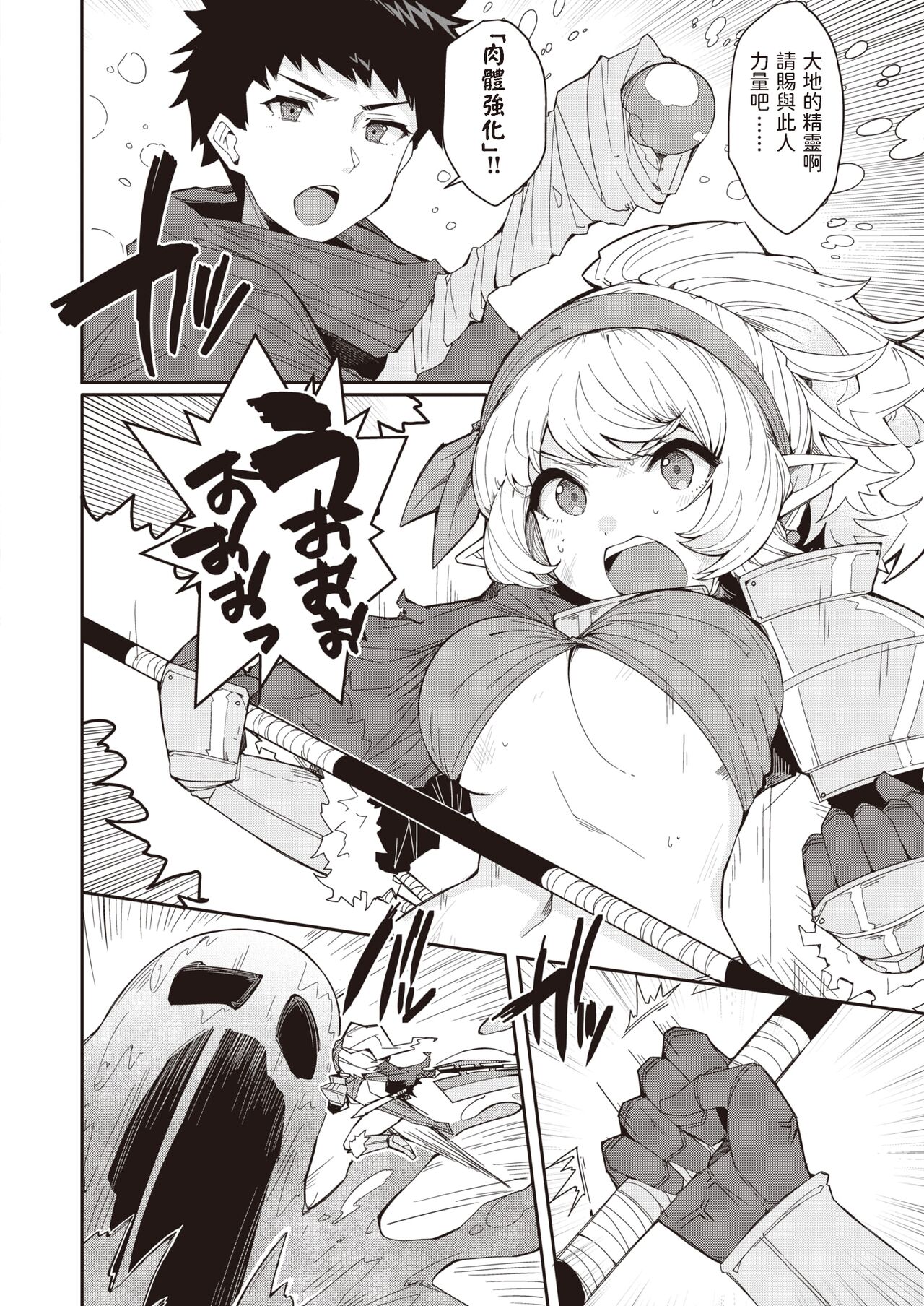 Slime Kiki Ippatsu! page 2 full