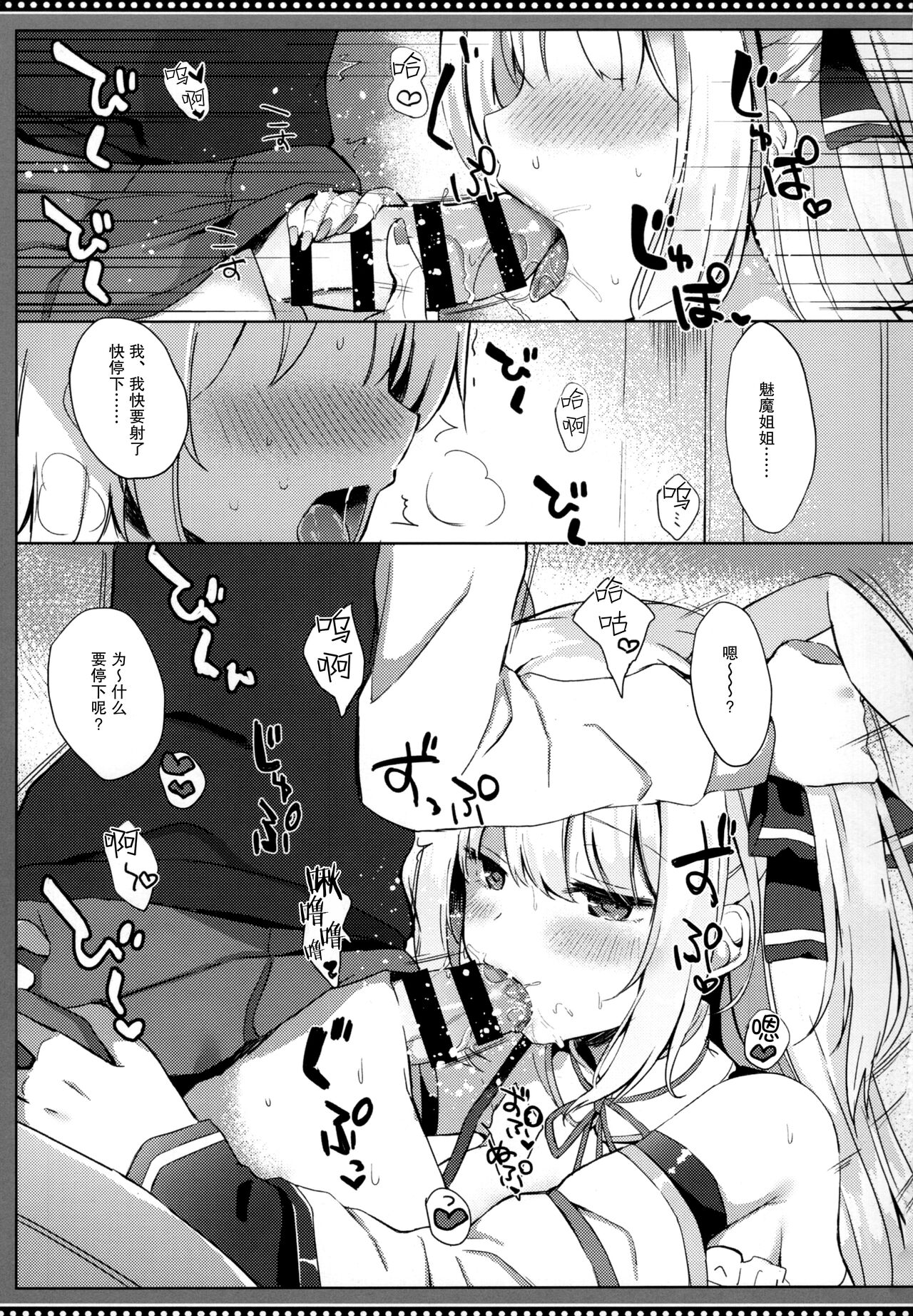 Succubus-san no Sakusei Kiroku page 3 full