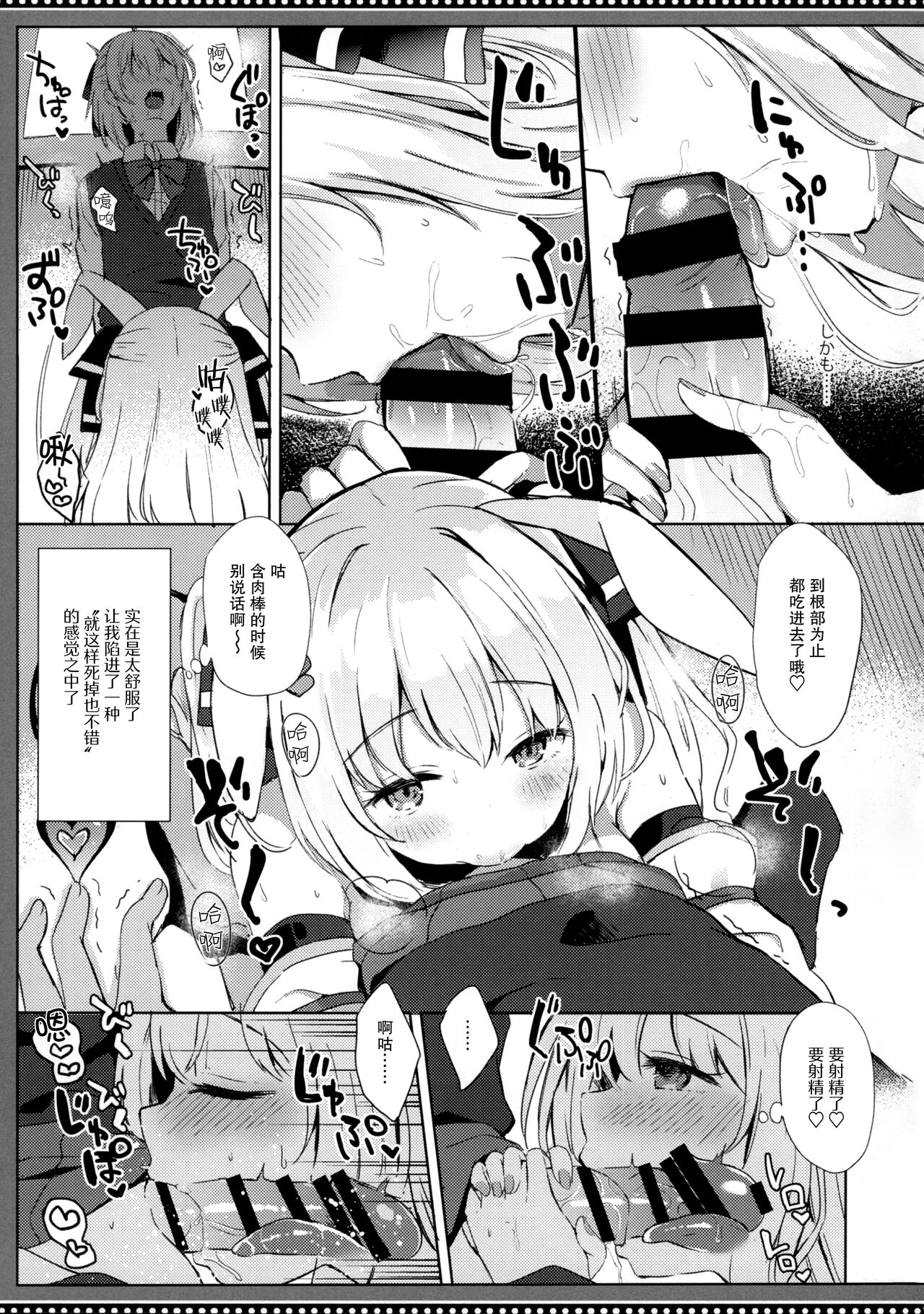 Succubus-san no Sakusei Kiroku page 5 full