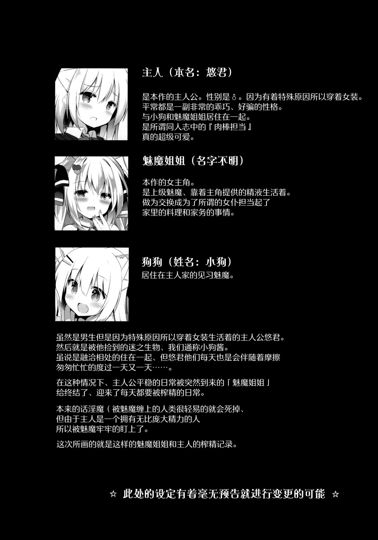 Succubus-san no Sakusei Kiroku page 8 full