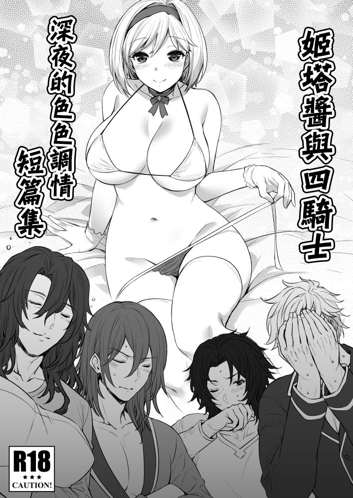 Djeeta-chan to Yonkishi Shinya no Echi Icha Short Shuu page 1 full