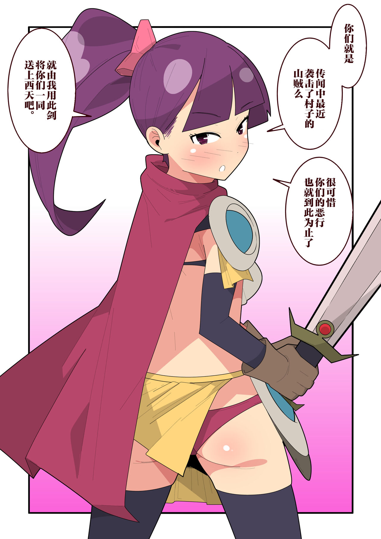 Haiboku Shita Onna Kishi-sama wa... | 女骑士大人败北之后... page 2 full