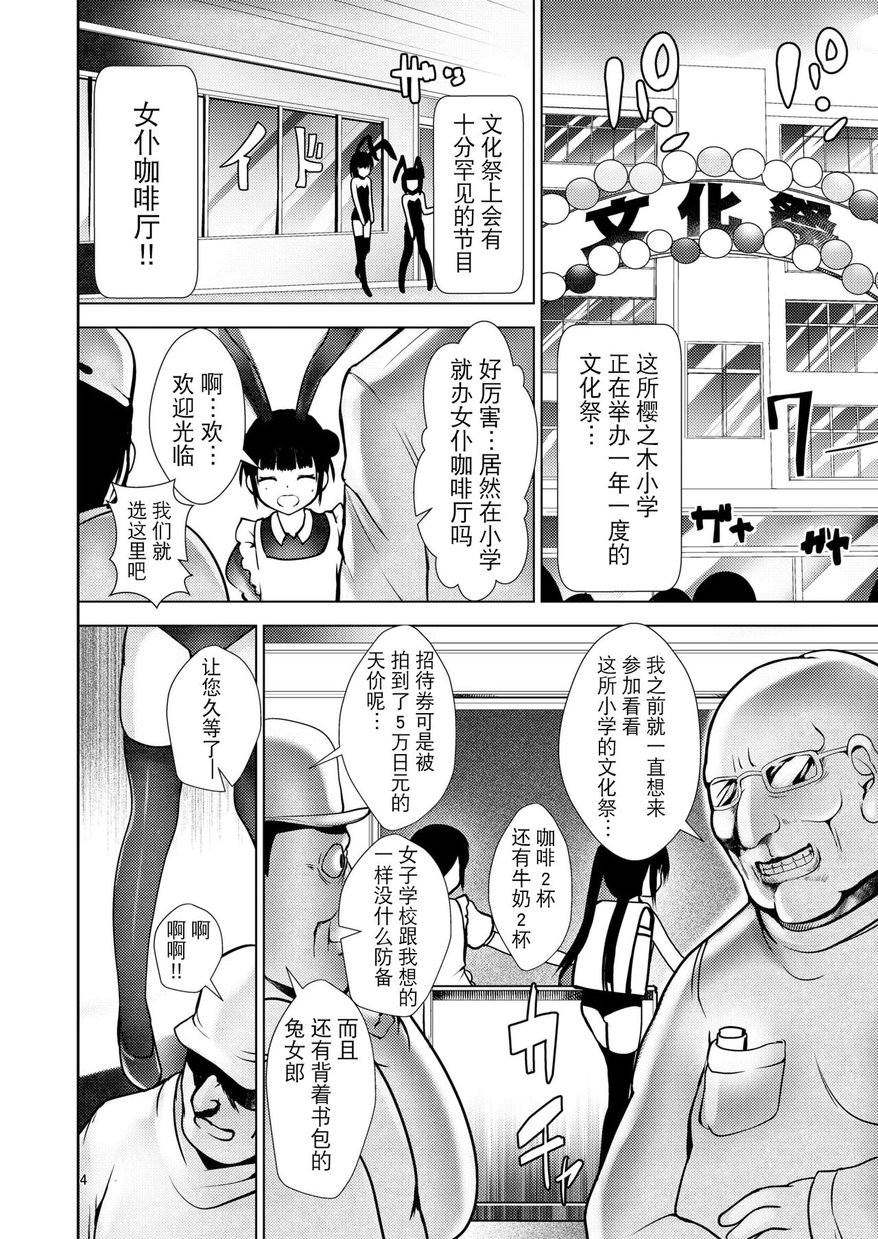 Bunkasai DE Usagi Gari page 2 full