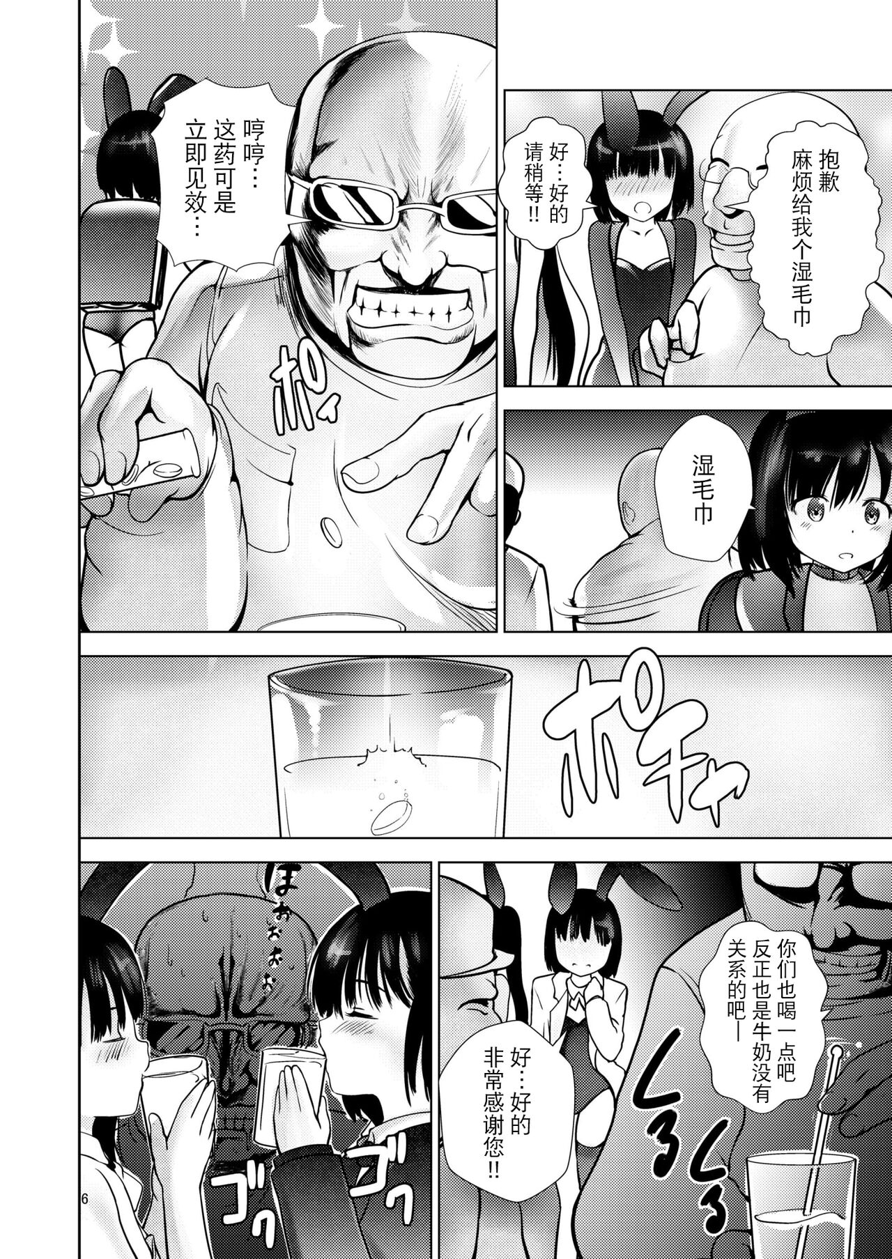 Bunkasai DE Usagi Gari page 4 full