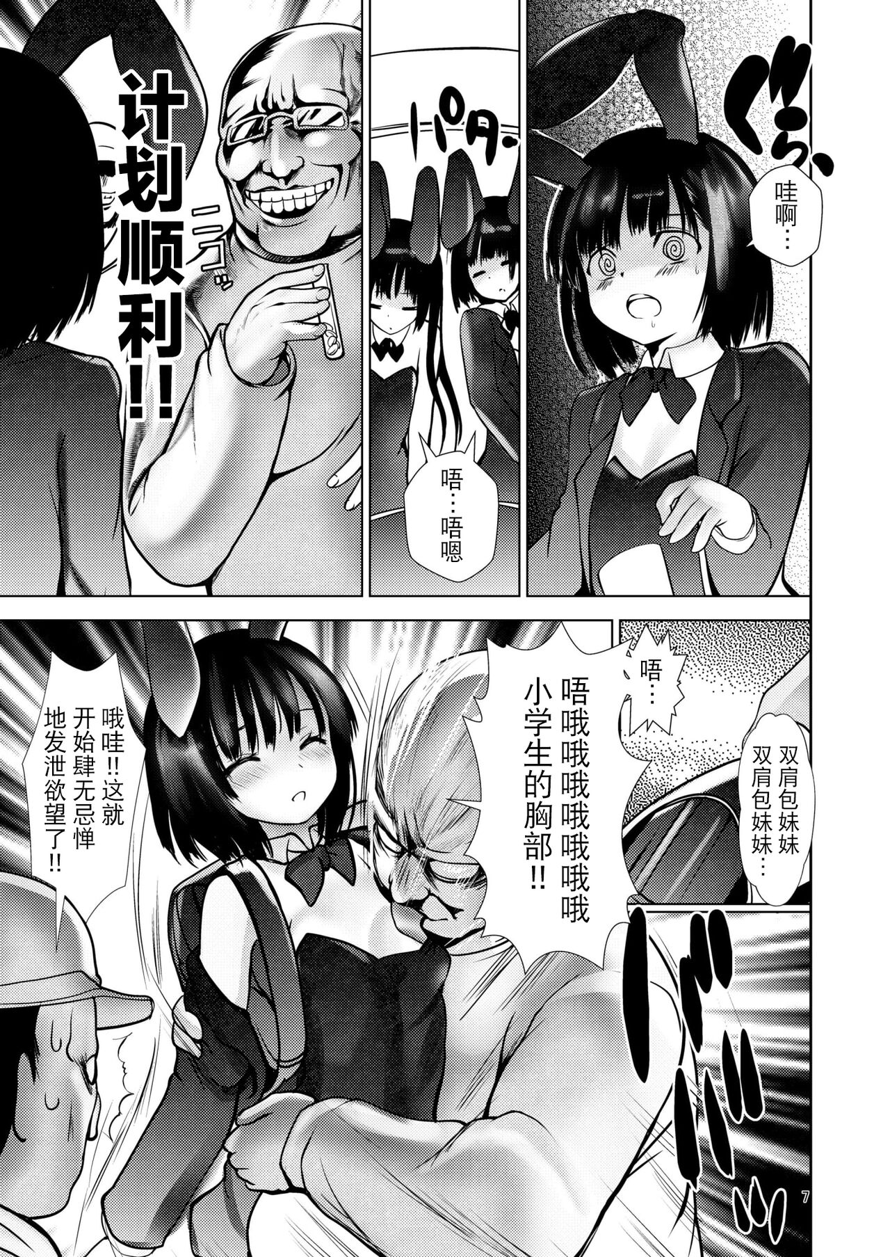 Bunkasai DE Usagi Gari page 5 full