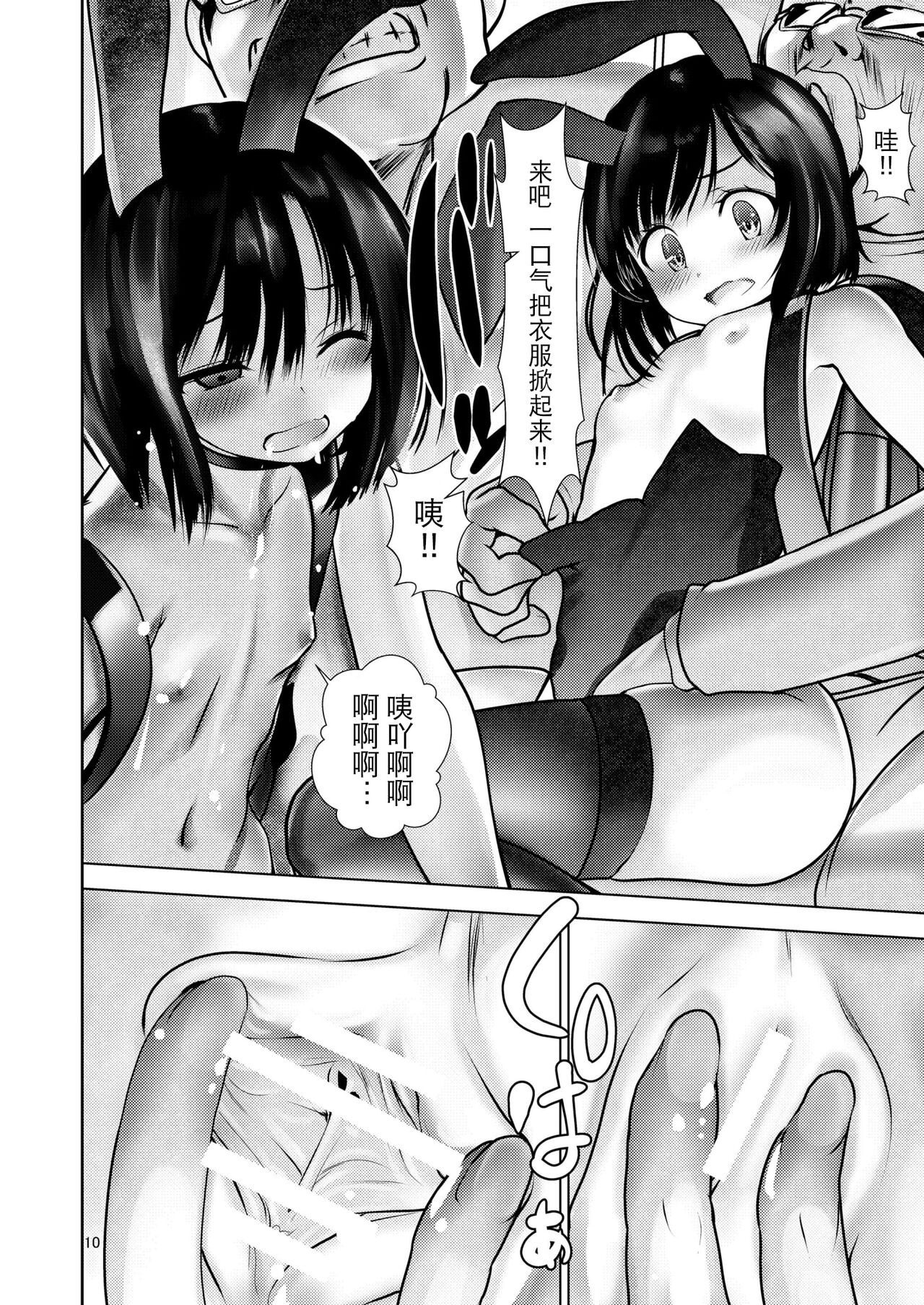 Bunkasai DE Usagi Gari page 8 full