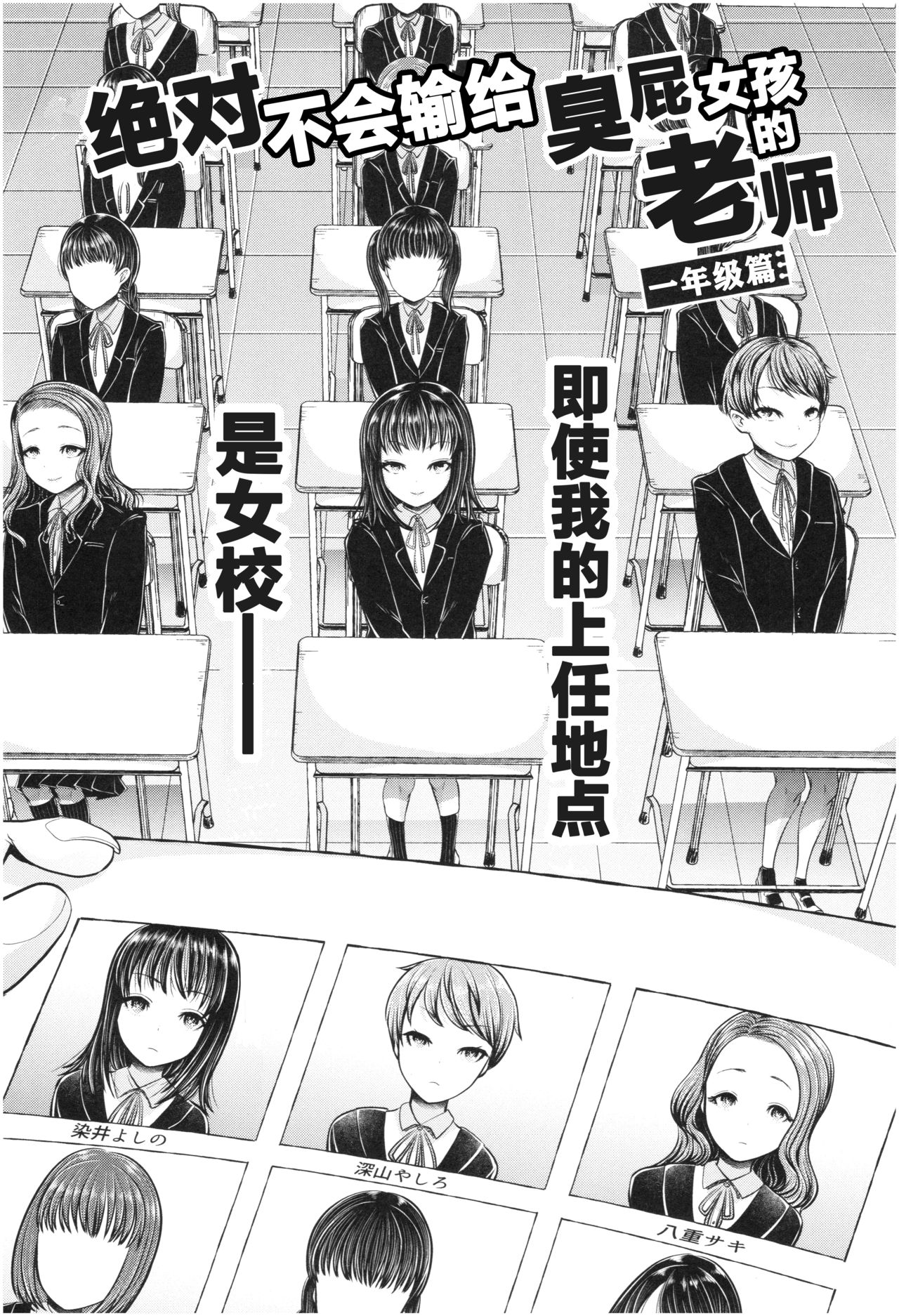 Mesugaki nanka ni Zettai Makenai Sensei Ichinensei Hen page 8 full