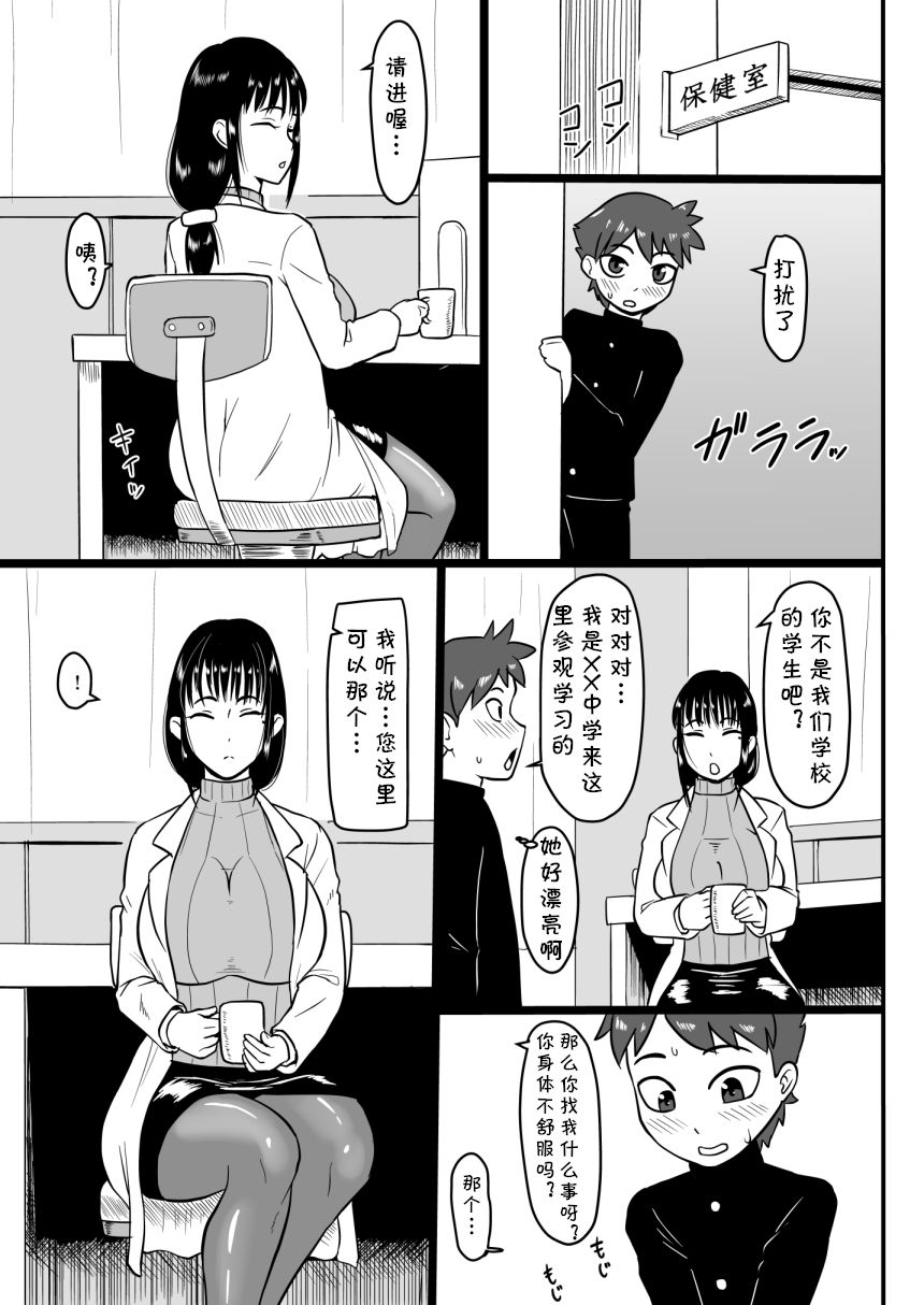 Houkago Doutei Bouya Nisshi page 2 full