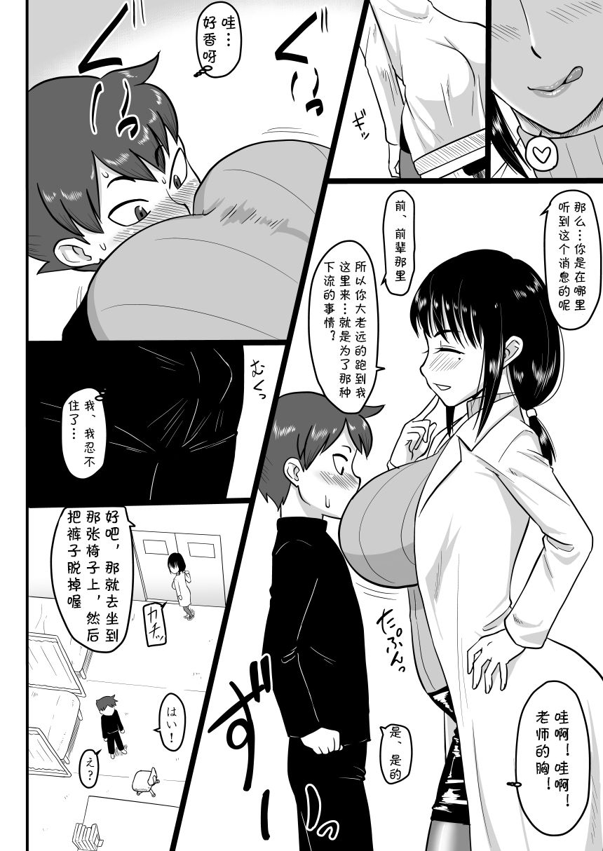 Houkago Doutei Bouya Nisshi page 3 full