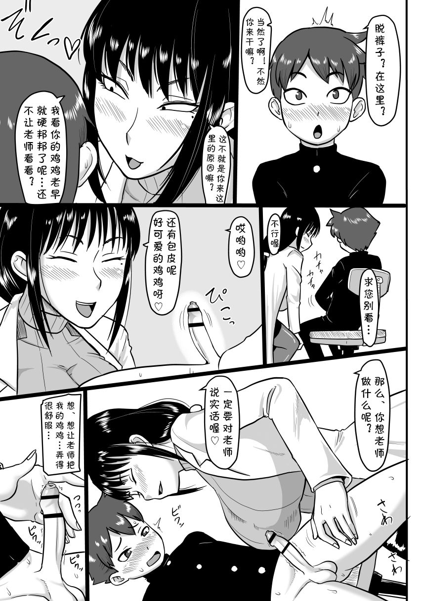 Houkago Doutei Bouya Nisshi page 4 full