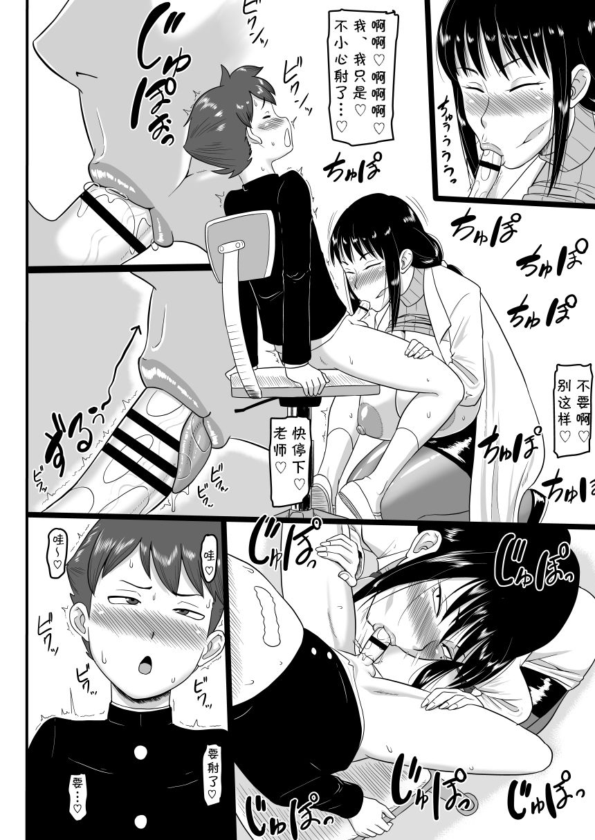 Houkago Doutei Bouya Nisshi page 9 full