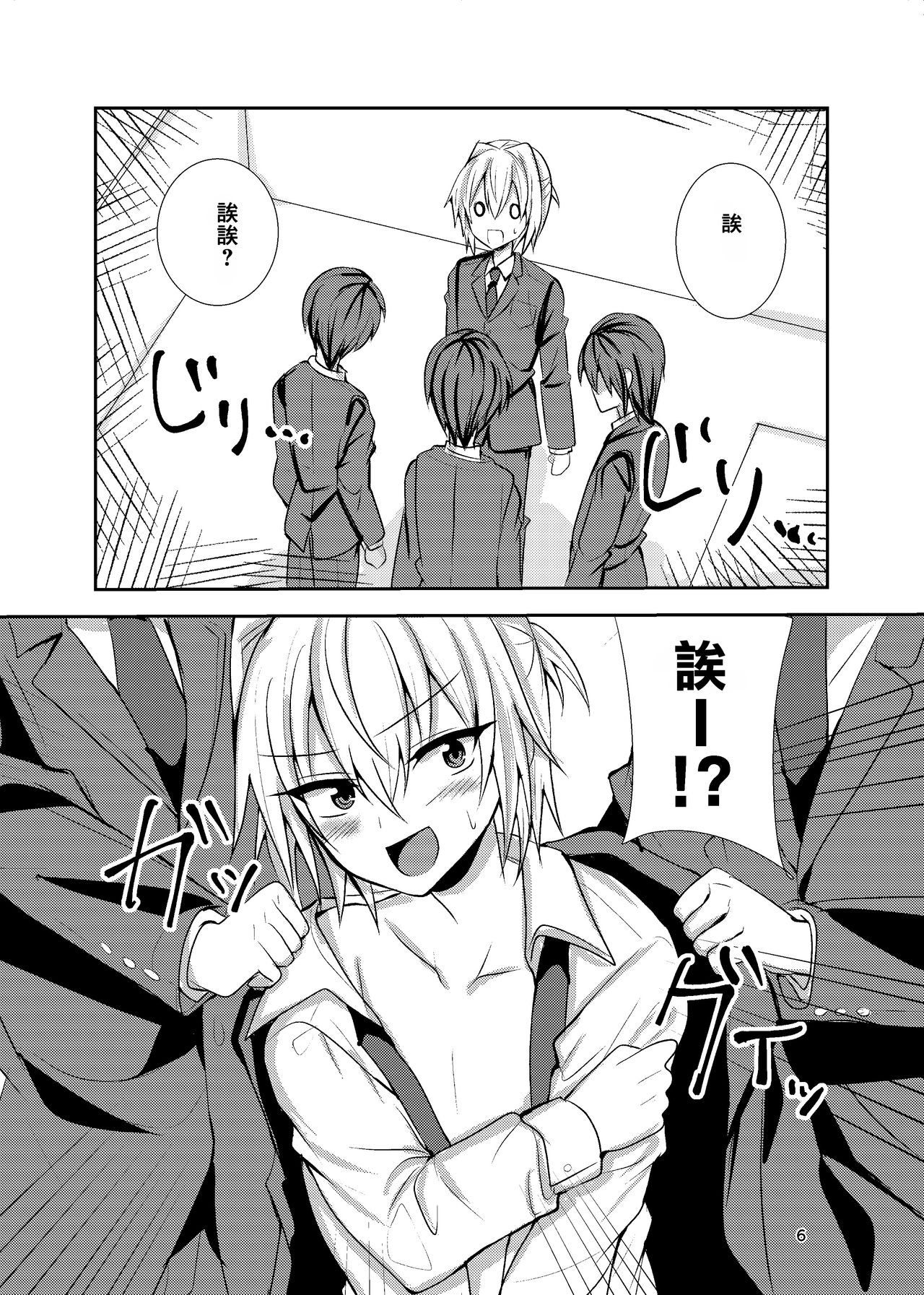 Buhi no Tame ni Josou shitara Koufun shita Senpai-tachi ni Teisou o Ubawaremashita page 6 full