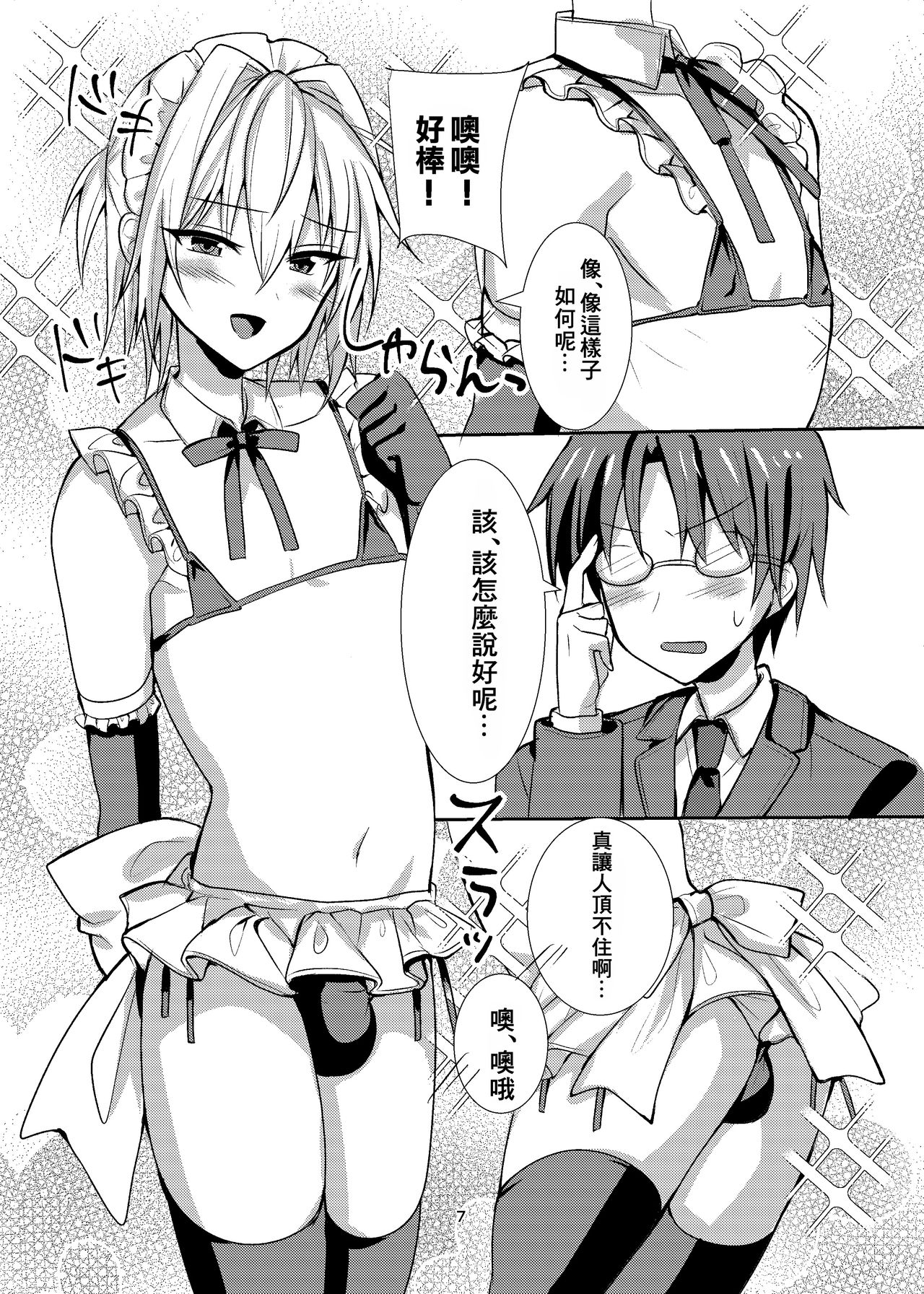Buhi no Tame ni Josou shitara Koufun shita Senpai-tachi ni Teisou o Ubawaremashita page 7 full
