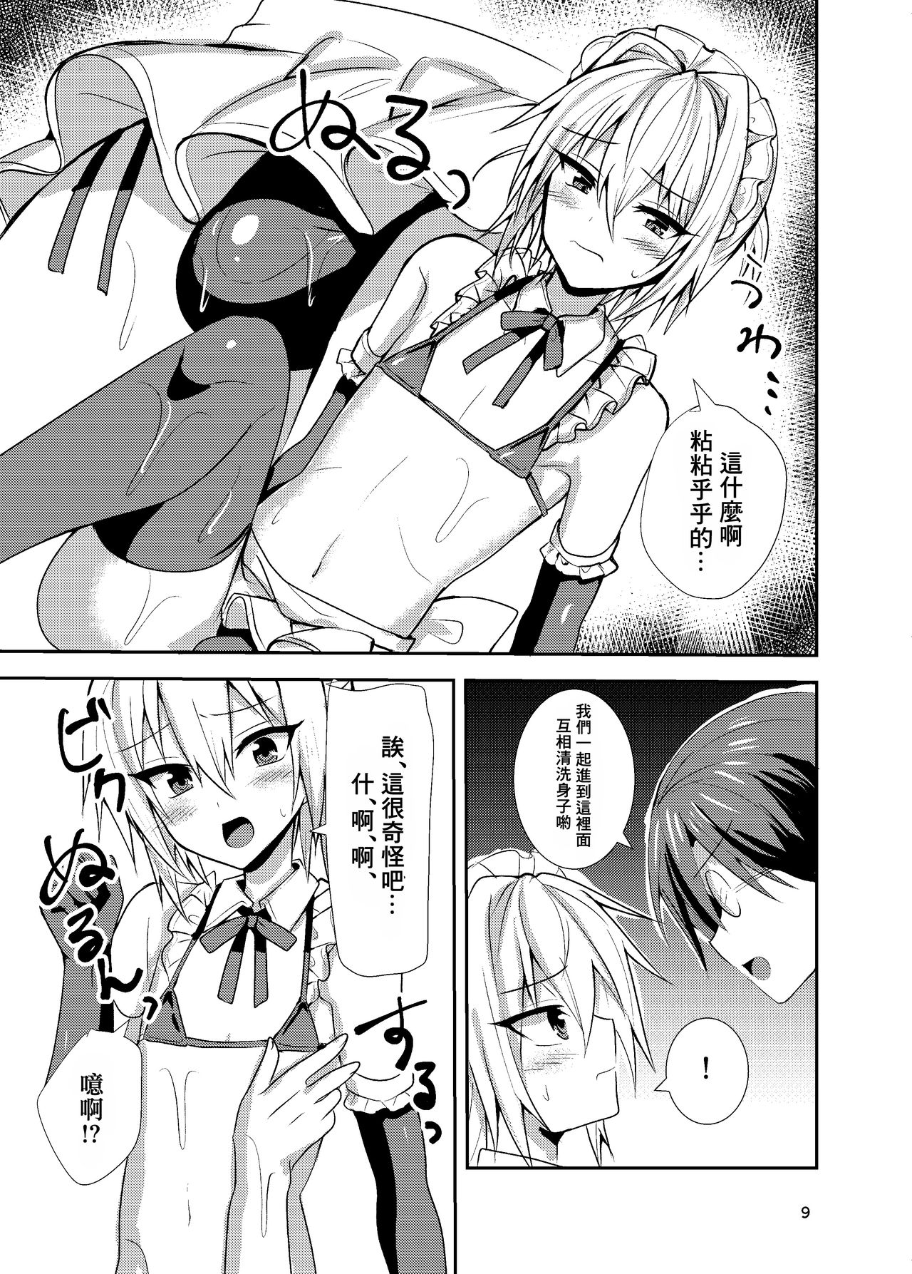 Buhi no Tame ni Josou shitara Koufun shita Senpai-tachi ni Teisou o Ubawaremashita page 9 full