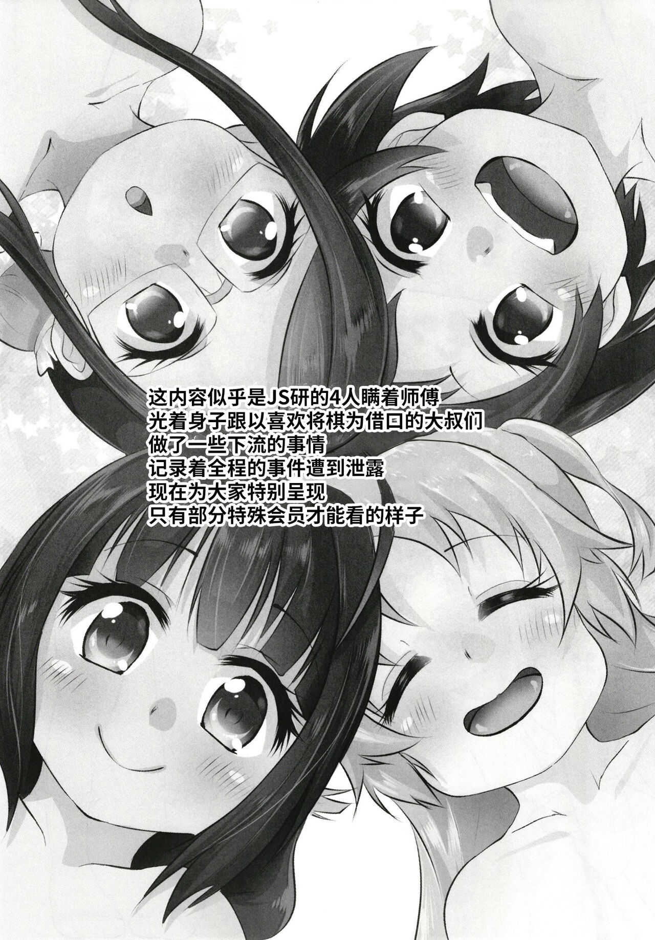 JS-ken no Oshigoto! page 3 full