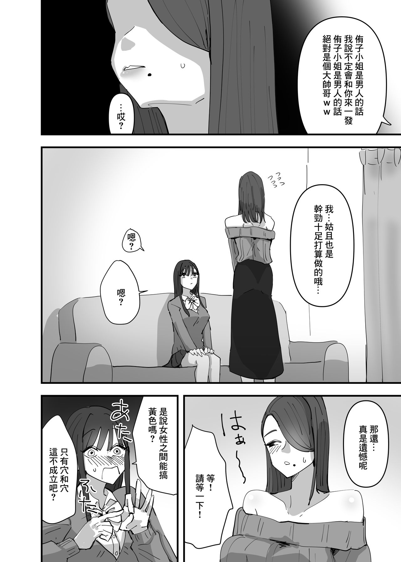 SNS de Tomarasete Kureru Hito o Boshuu Shitara Echiechi Onee-san ga Yattekita Hanashi page 5 full