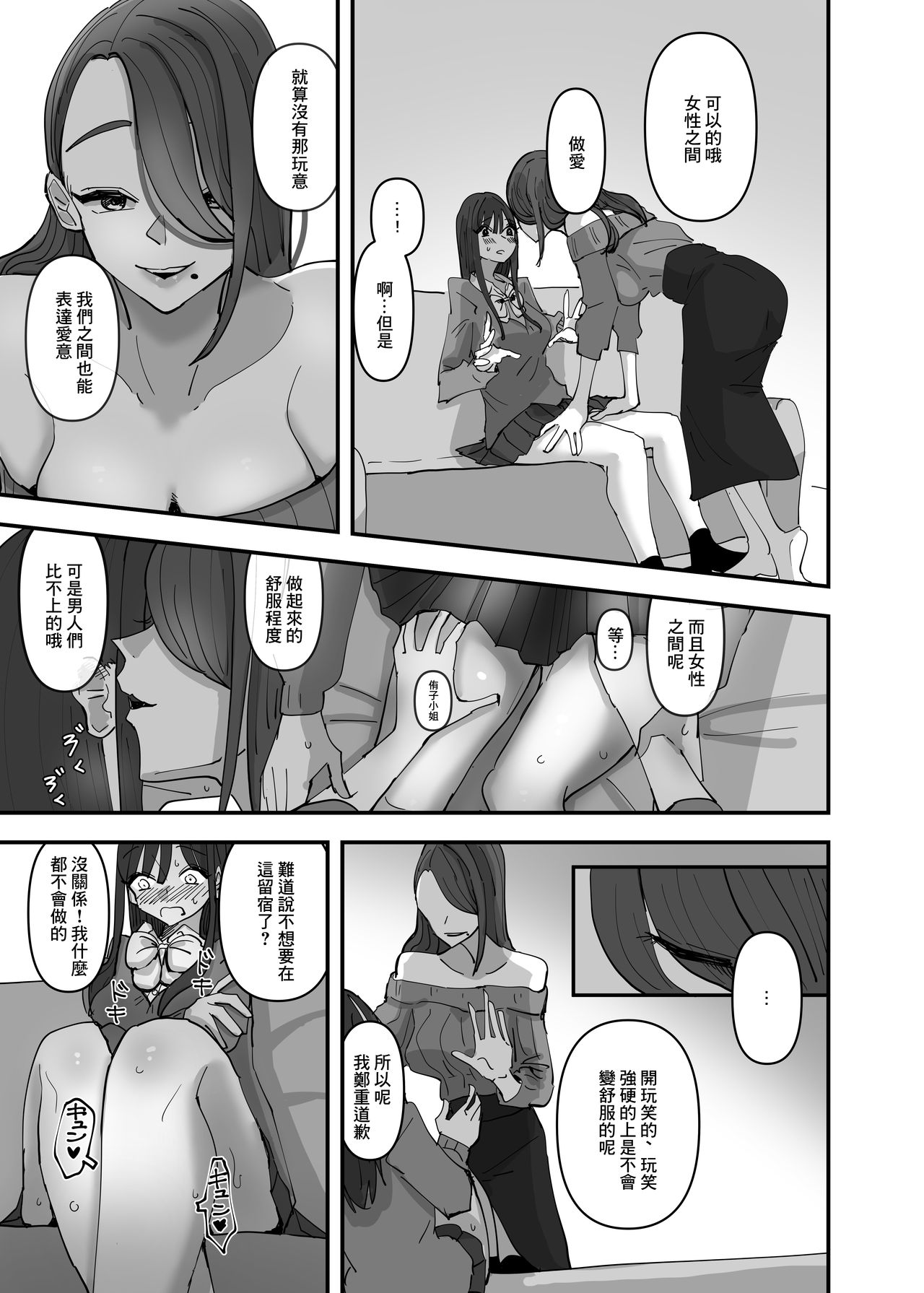 SNS de Tomarasete Kureru Hito o Boshuu Shitara Echiechi Onee-san ga Yattekita Hanashi page 6 full