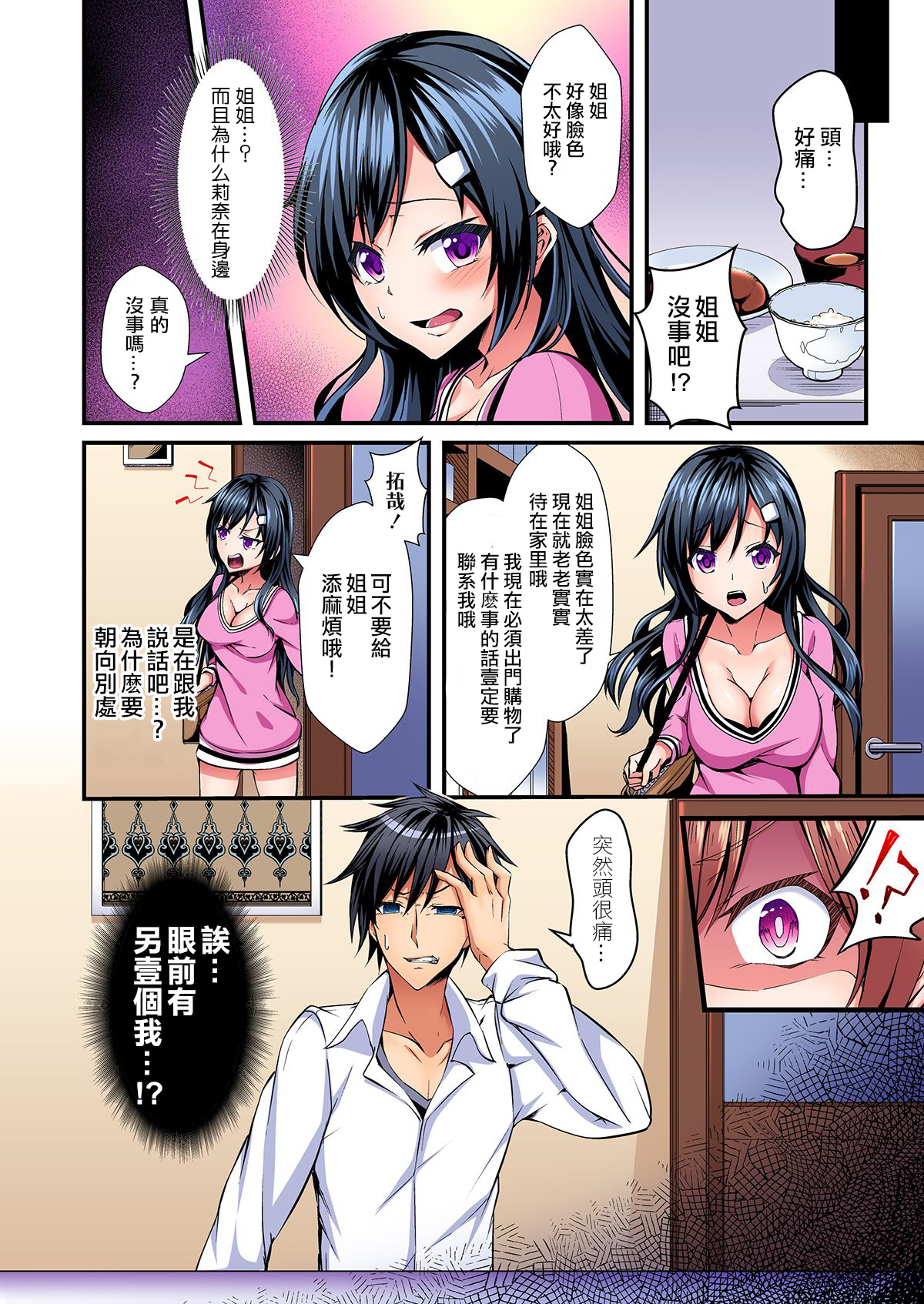 Irekawatte Dotabata Ecchi! ~Aya-nee no Binkan na Karada ni Ore wa Taerarenai 1-6 page 7 full