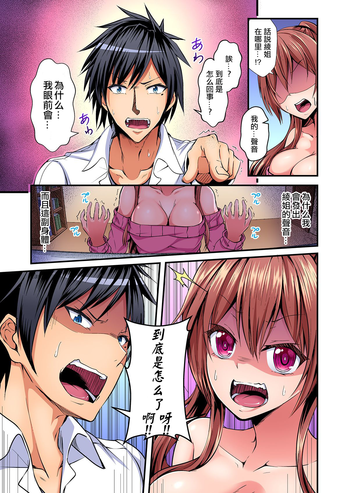 Irekawatte Dotabata Ecchi! ~Aya-nee no Binkan na Karada ni Ore wa Taerarenai 1-6 page 8 full