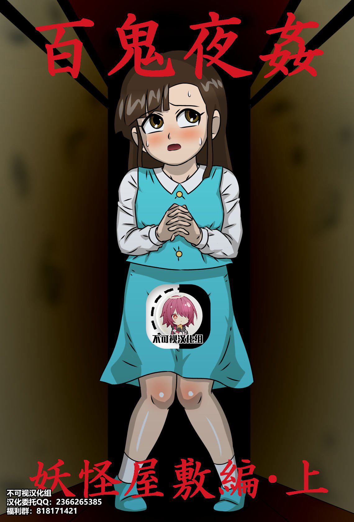 Hyakki Yakan Youkai Yashiki Hen Jou page 1 full